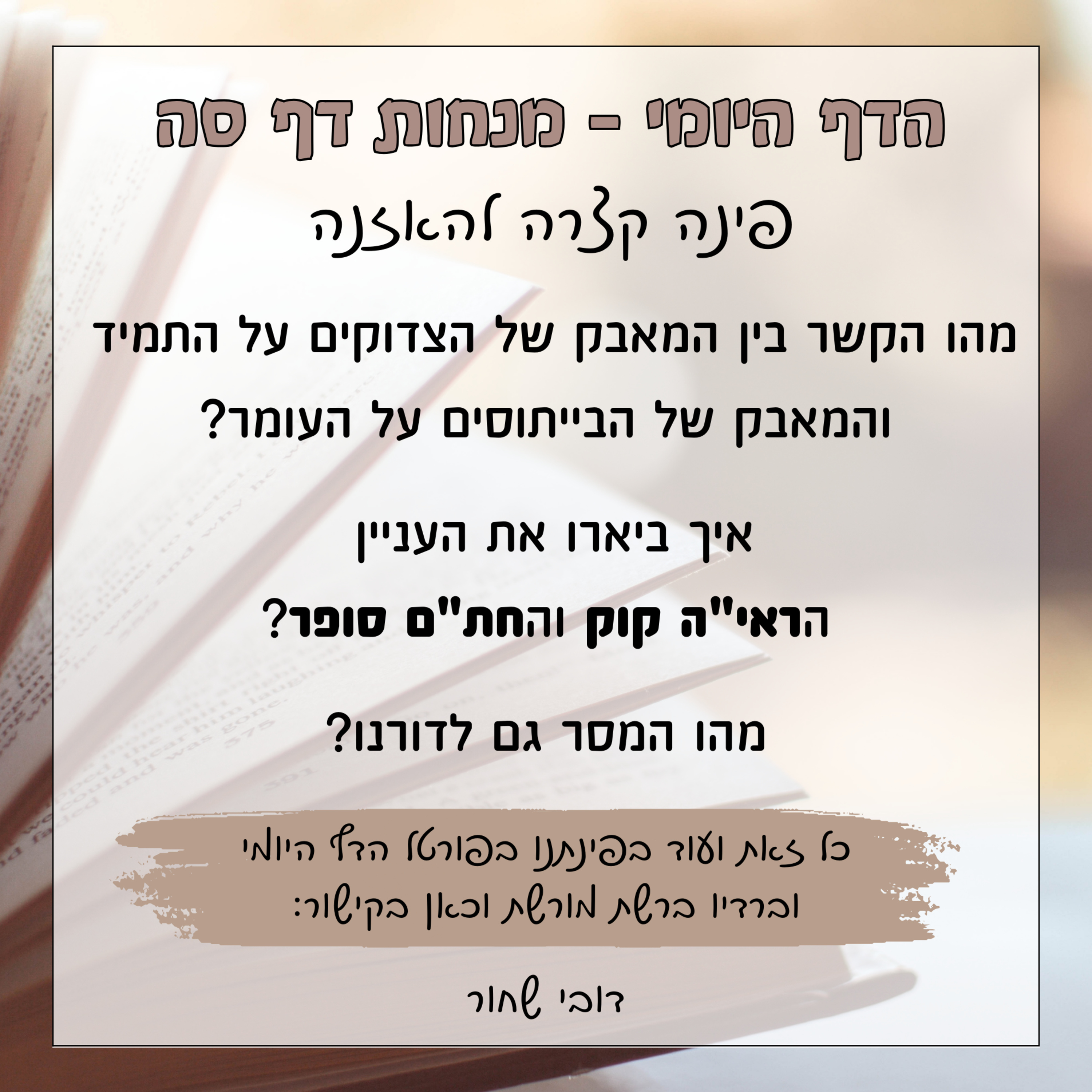 מנחות דף סה episode artwork
