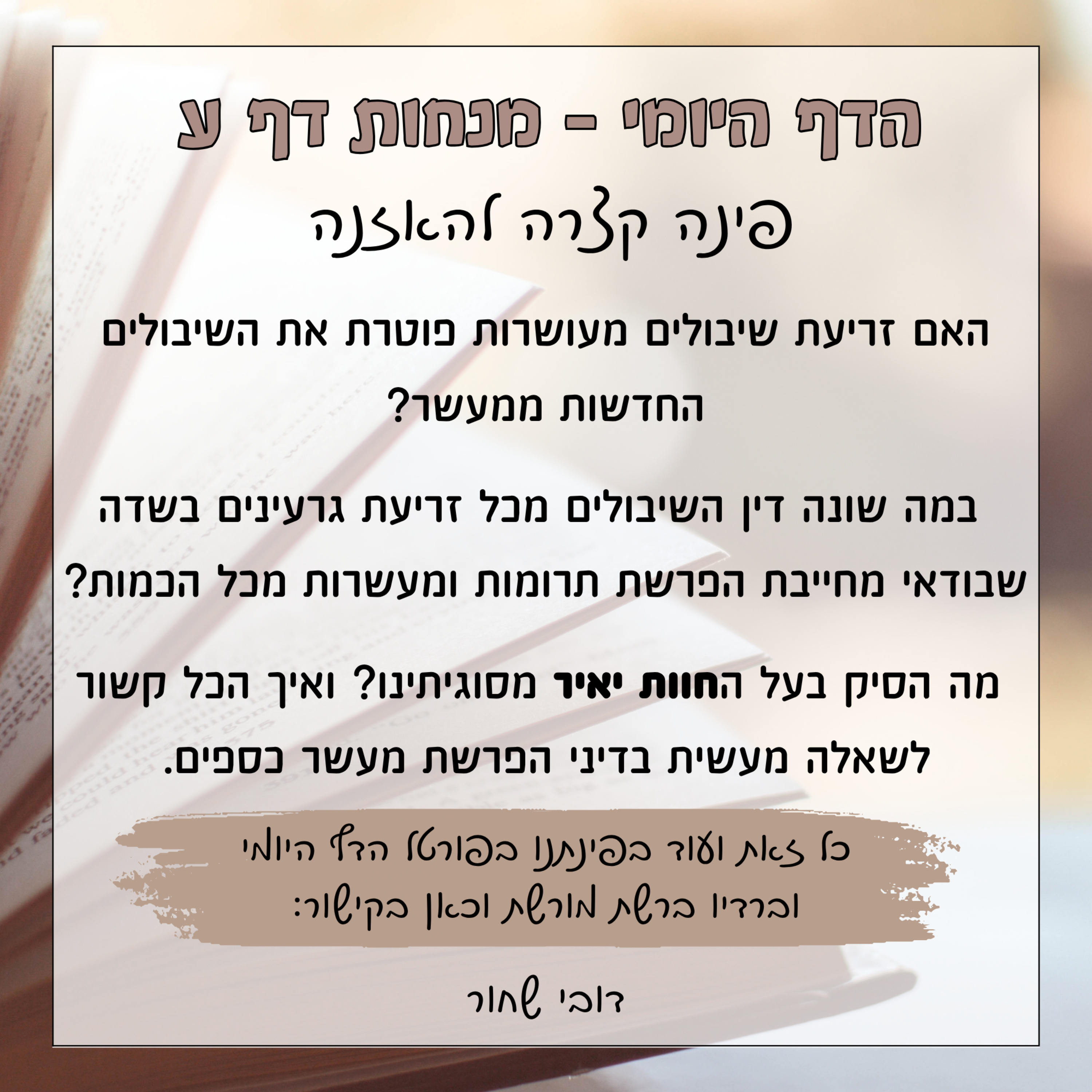 מנחות דף ע episode artwork