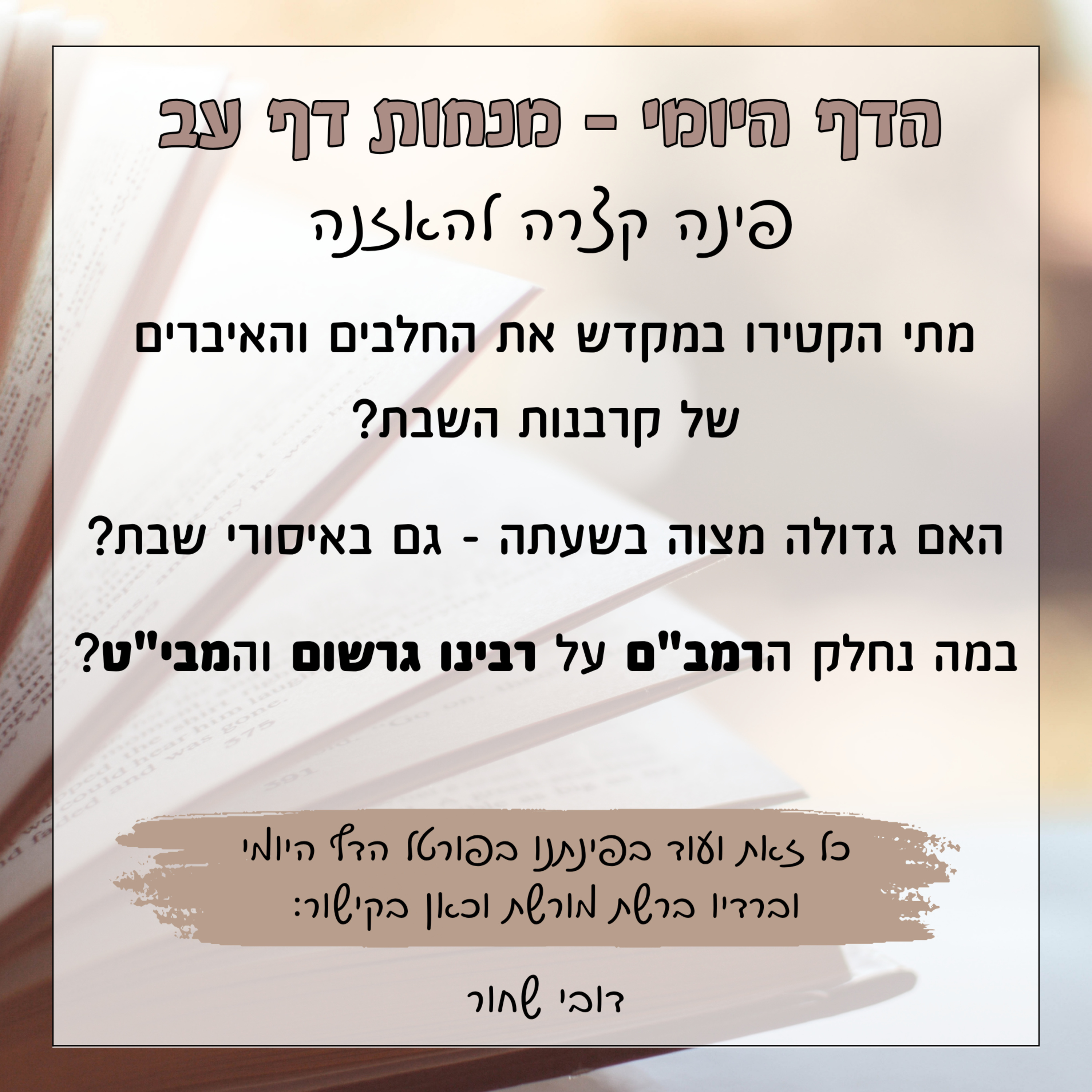 מנחות דף עב episode artwork