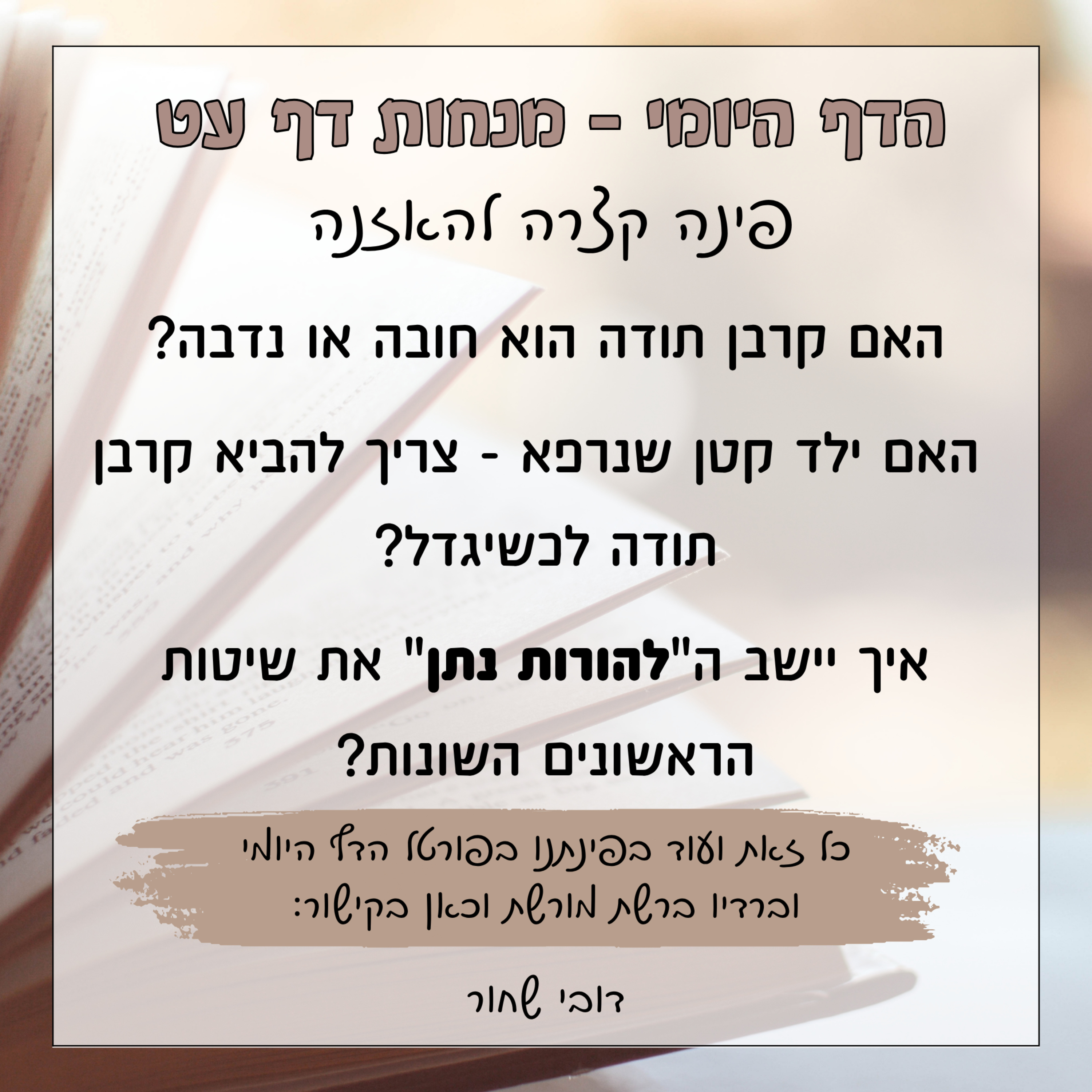 מנחות דף עט episode artwork