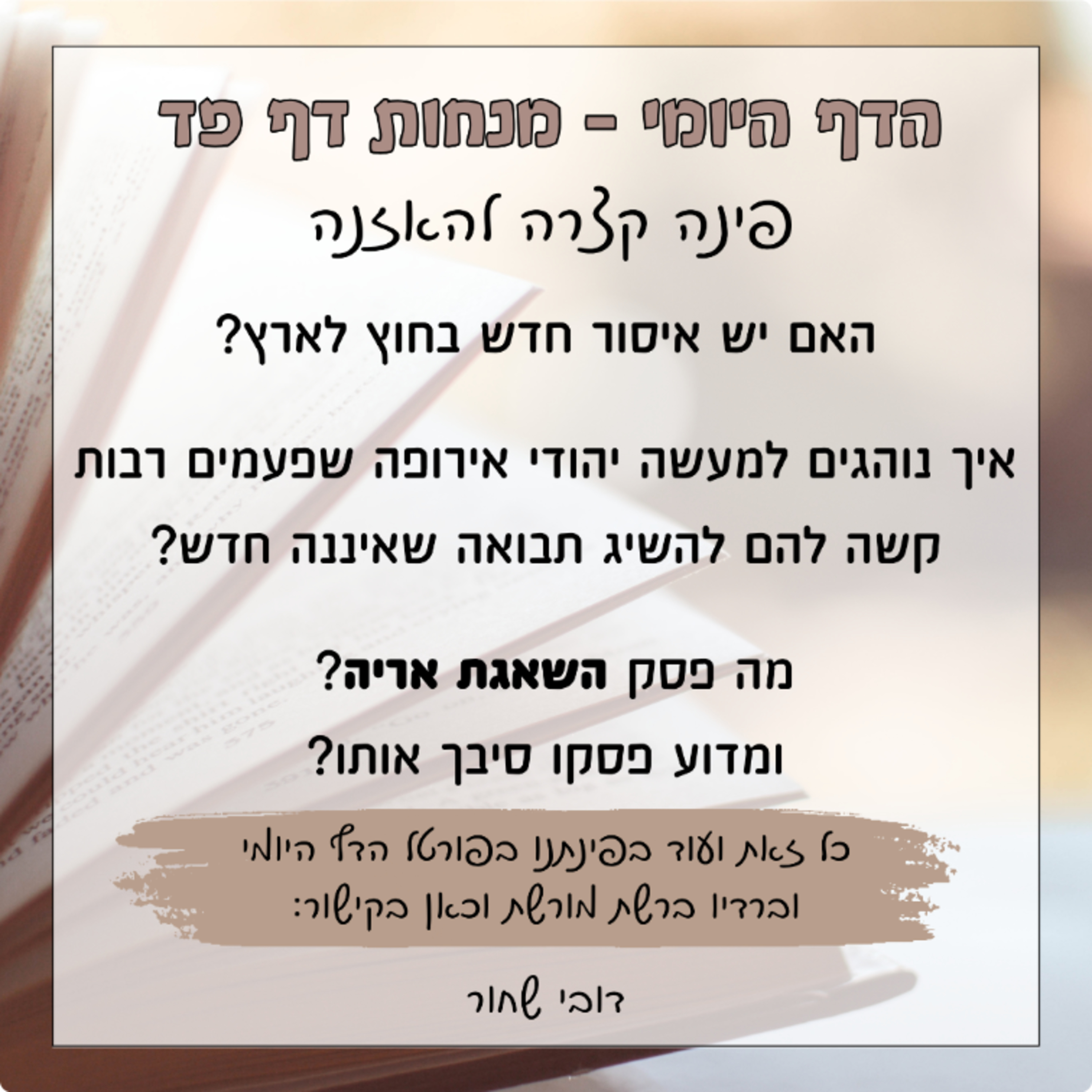 מנחות דף פד episode artwork