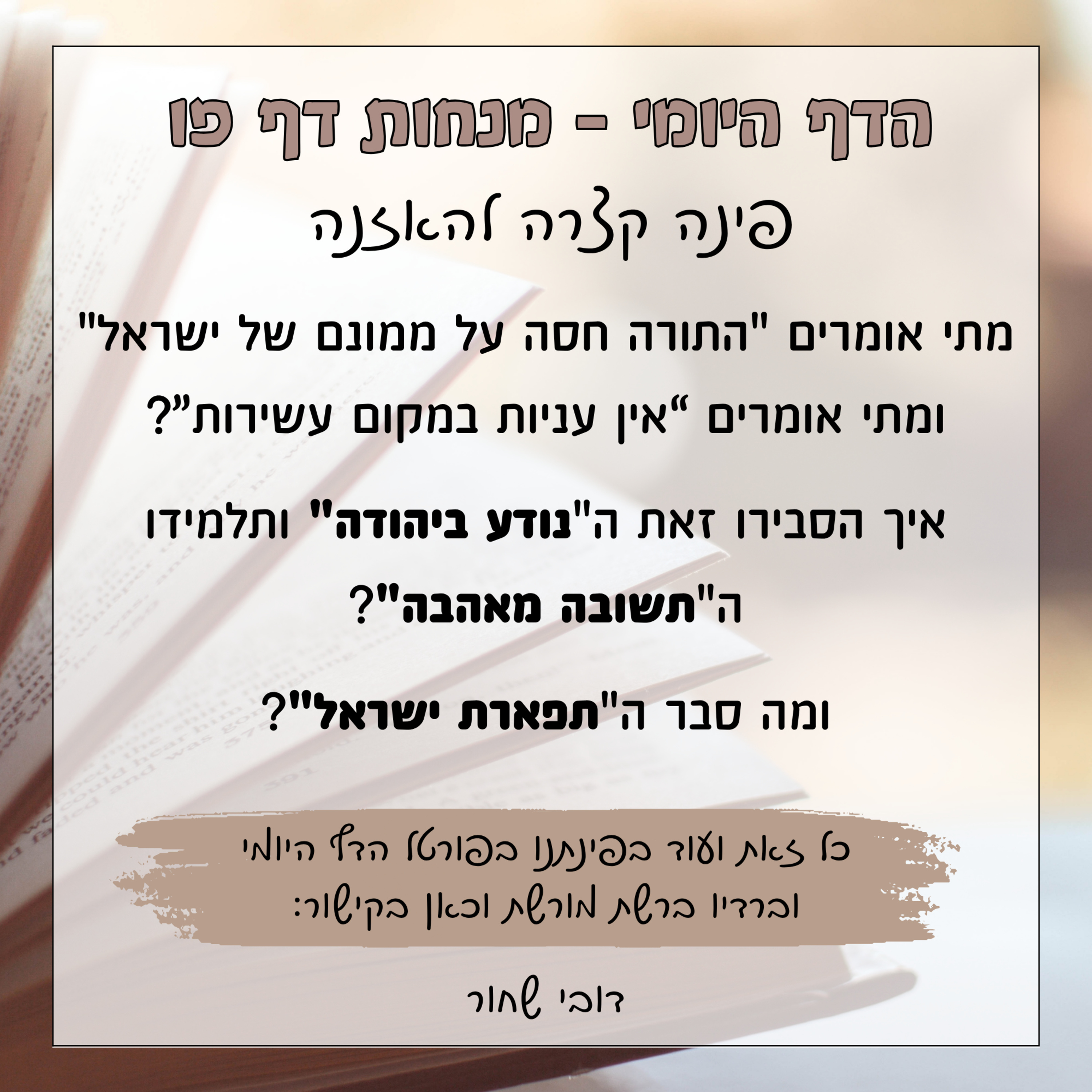 מנחות דף פו episode artwork