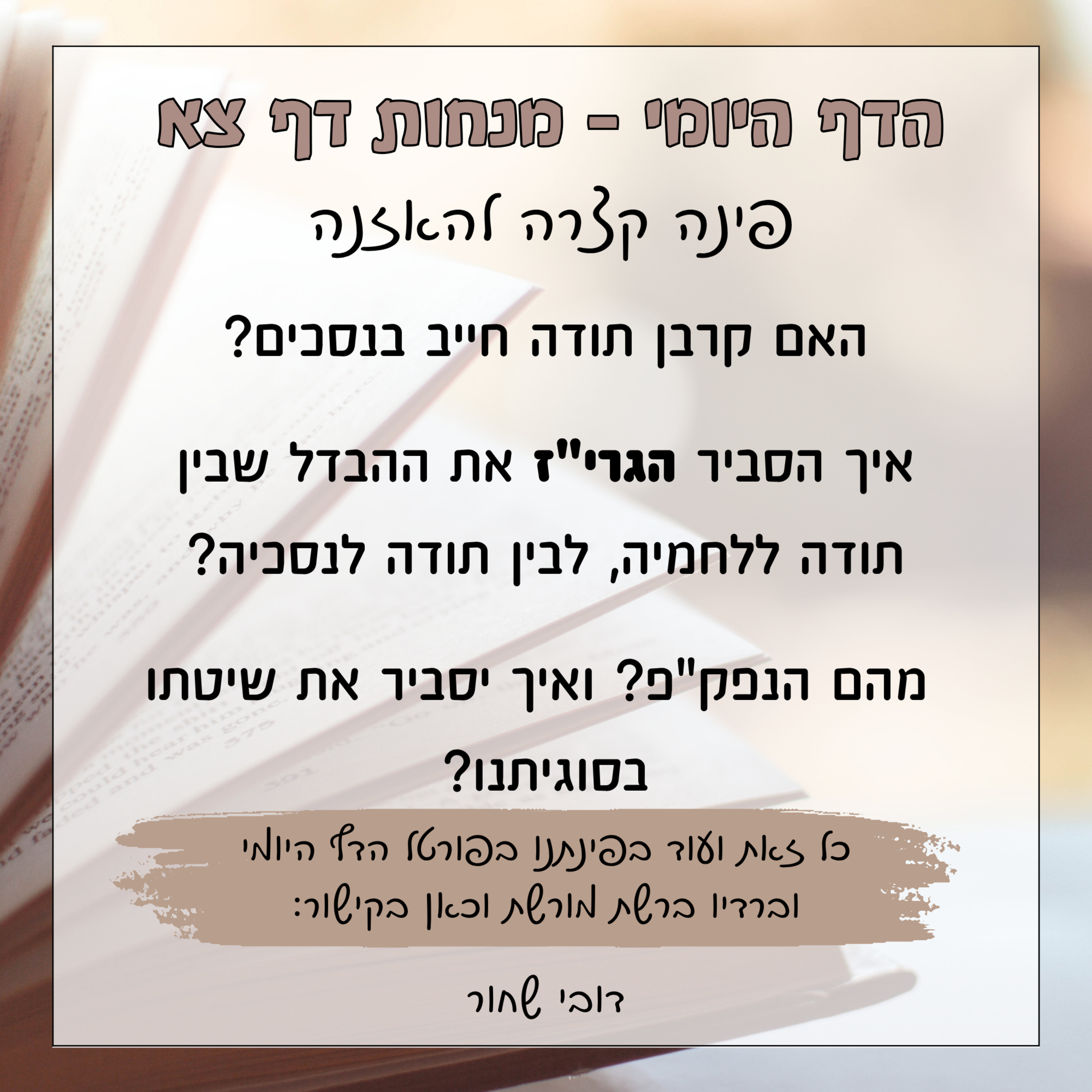 מנחות דף צא episode artwork