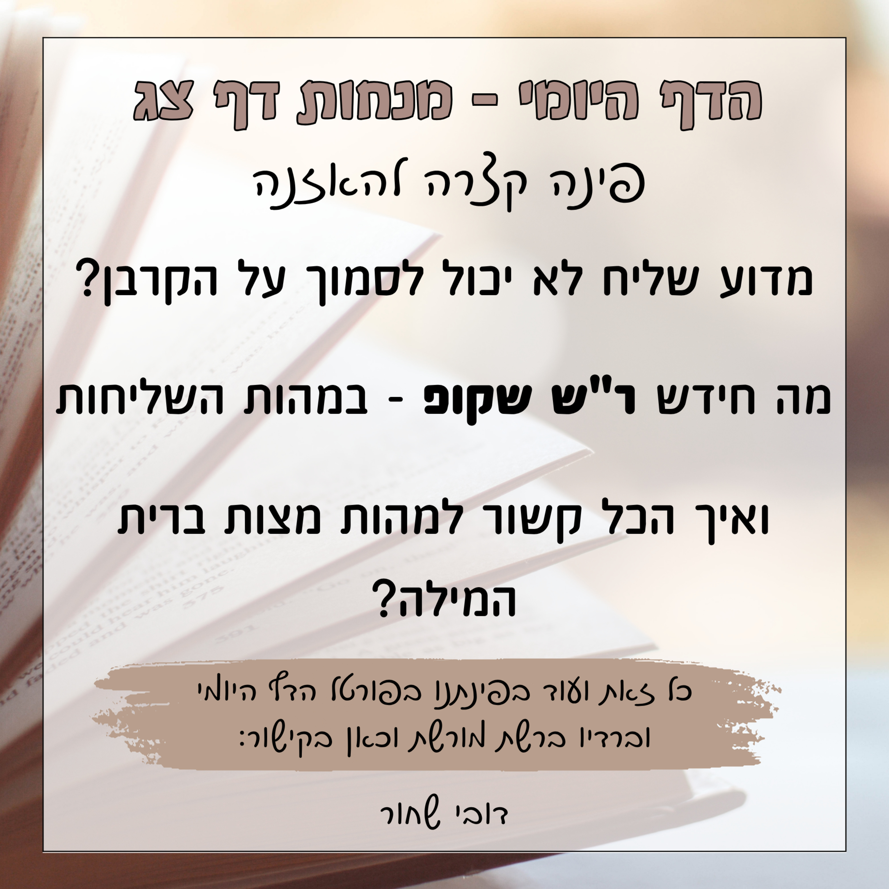 מנחות דף צג episode artwork