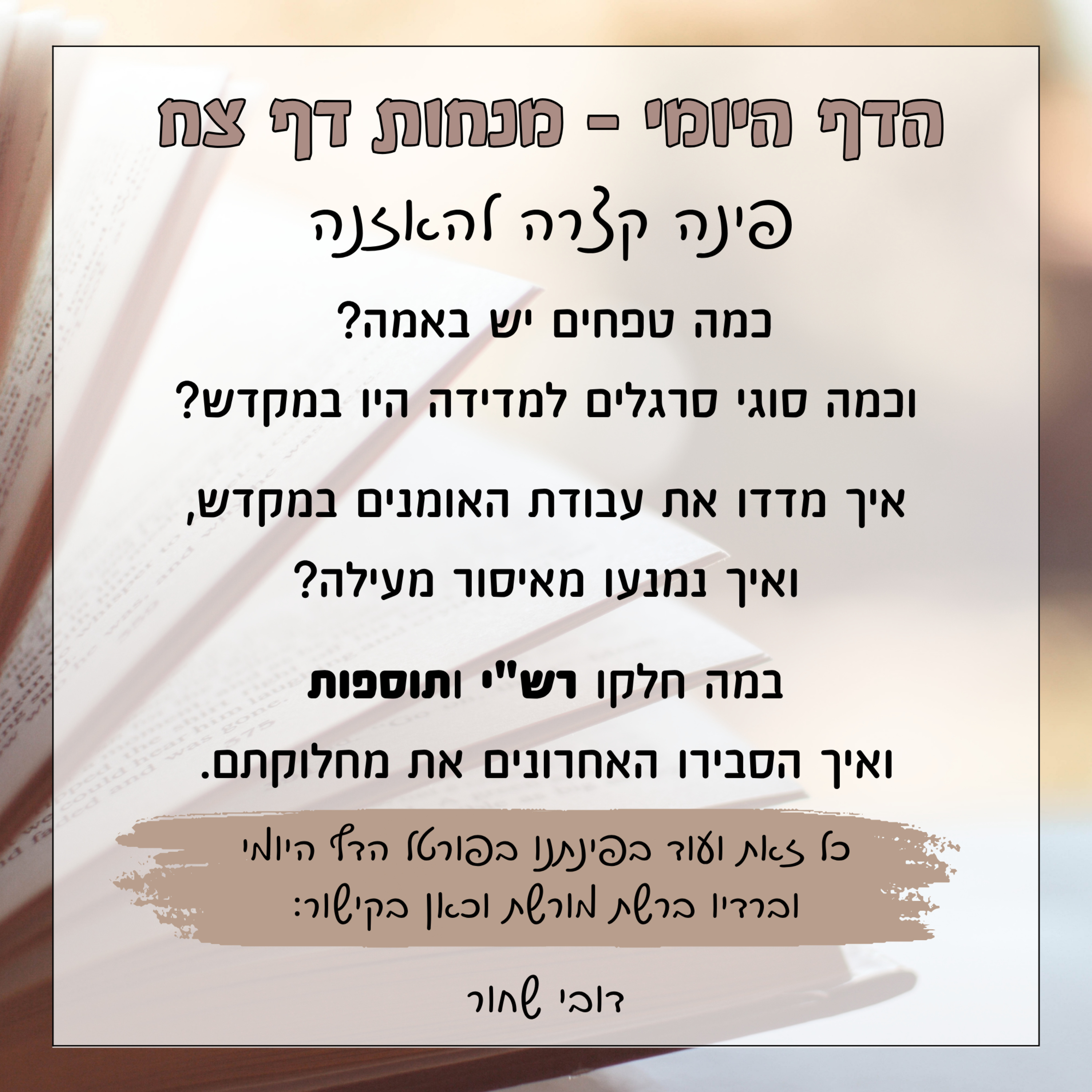 מנחות דף צה episode artwork