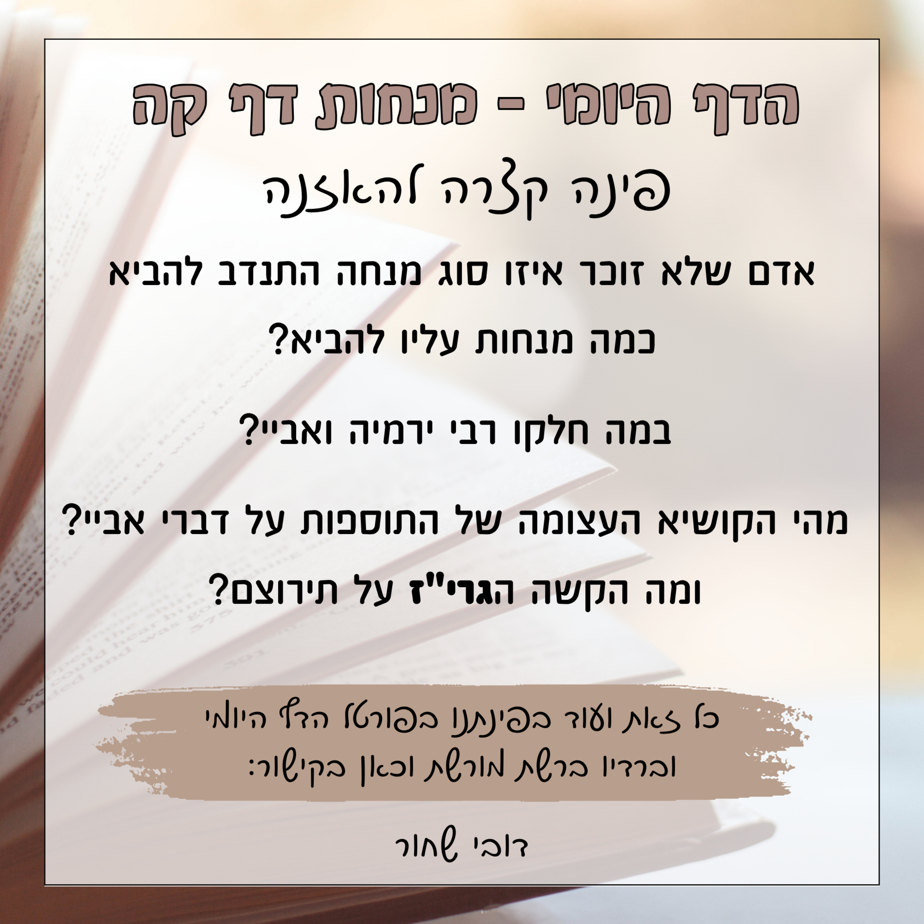 מנחות דף קה episode artwork