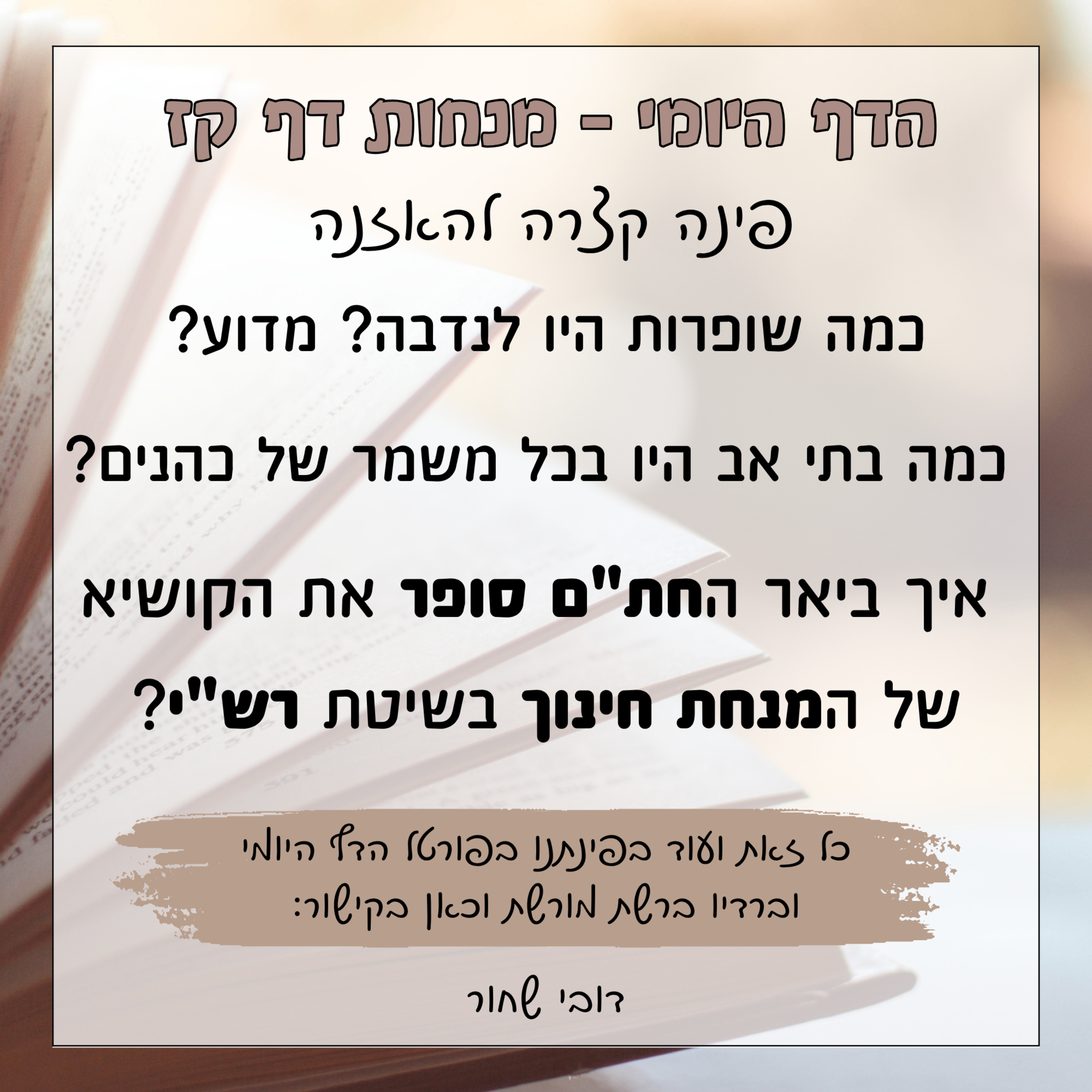 מנחות דף קז episode artwork