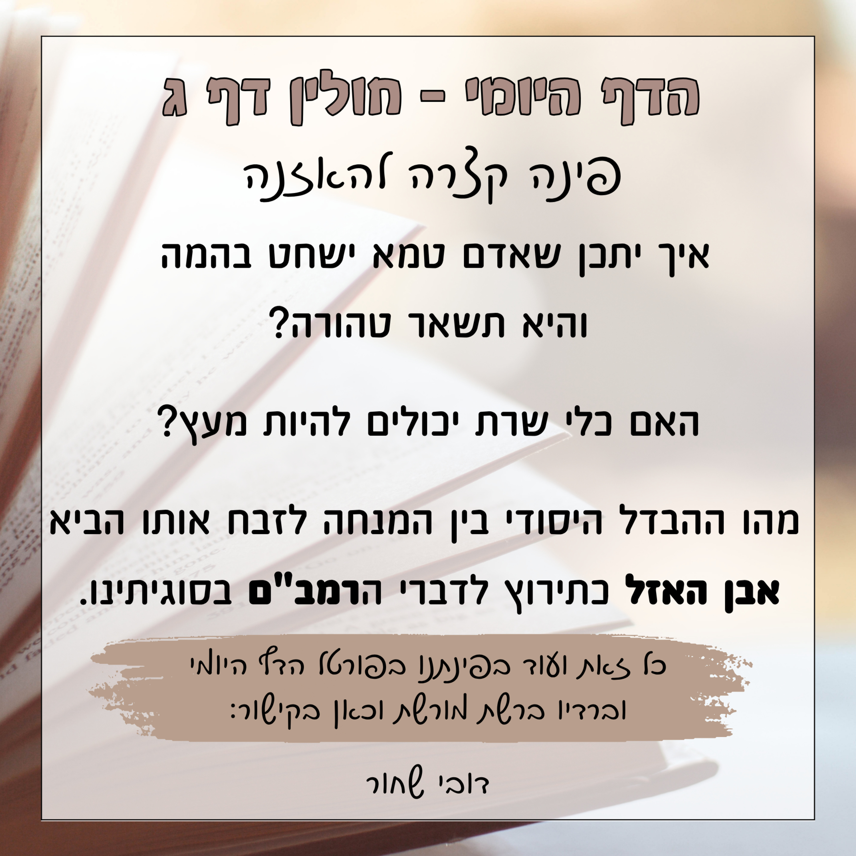 חולין דף ג episode artwork