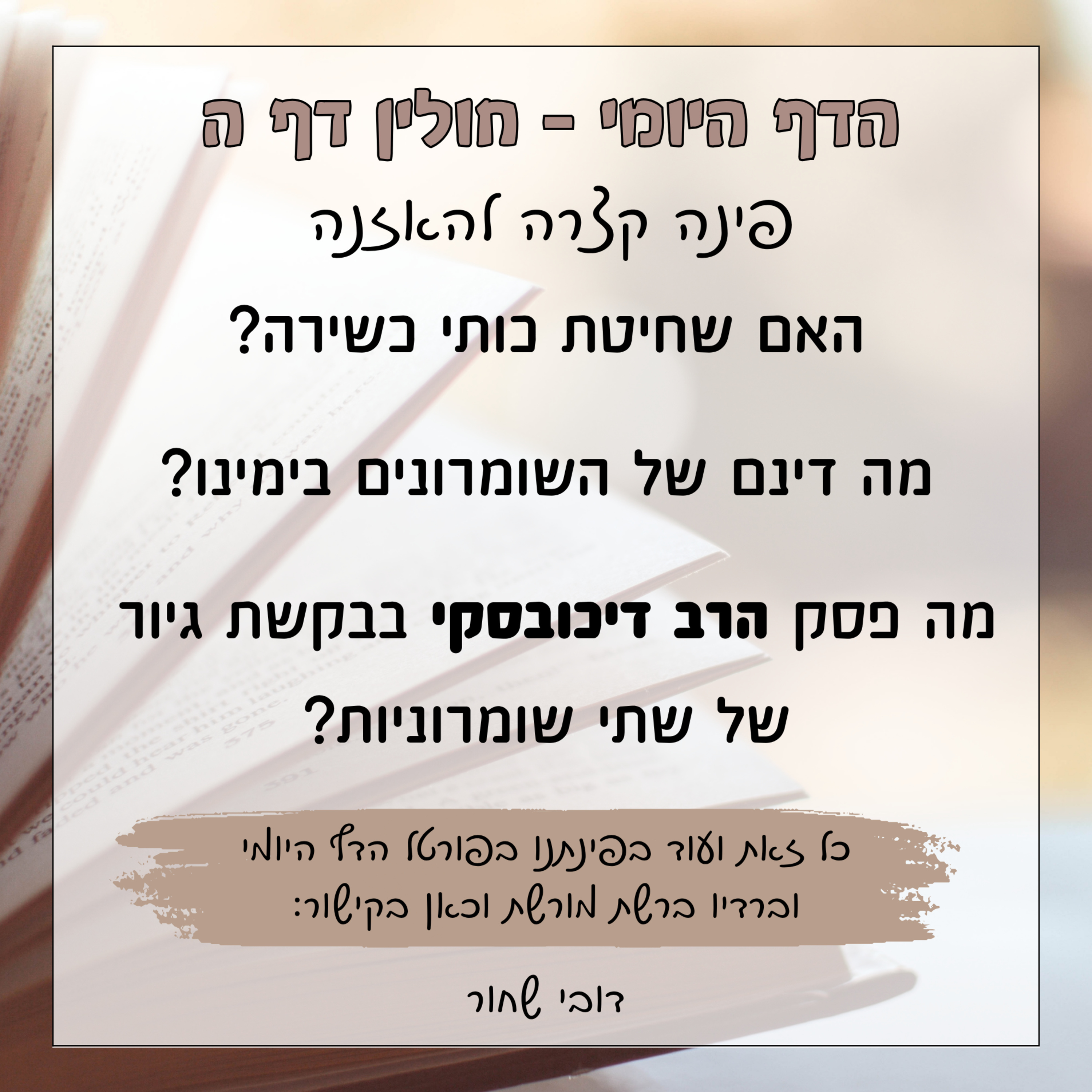 חולין דף ה episode artwork
