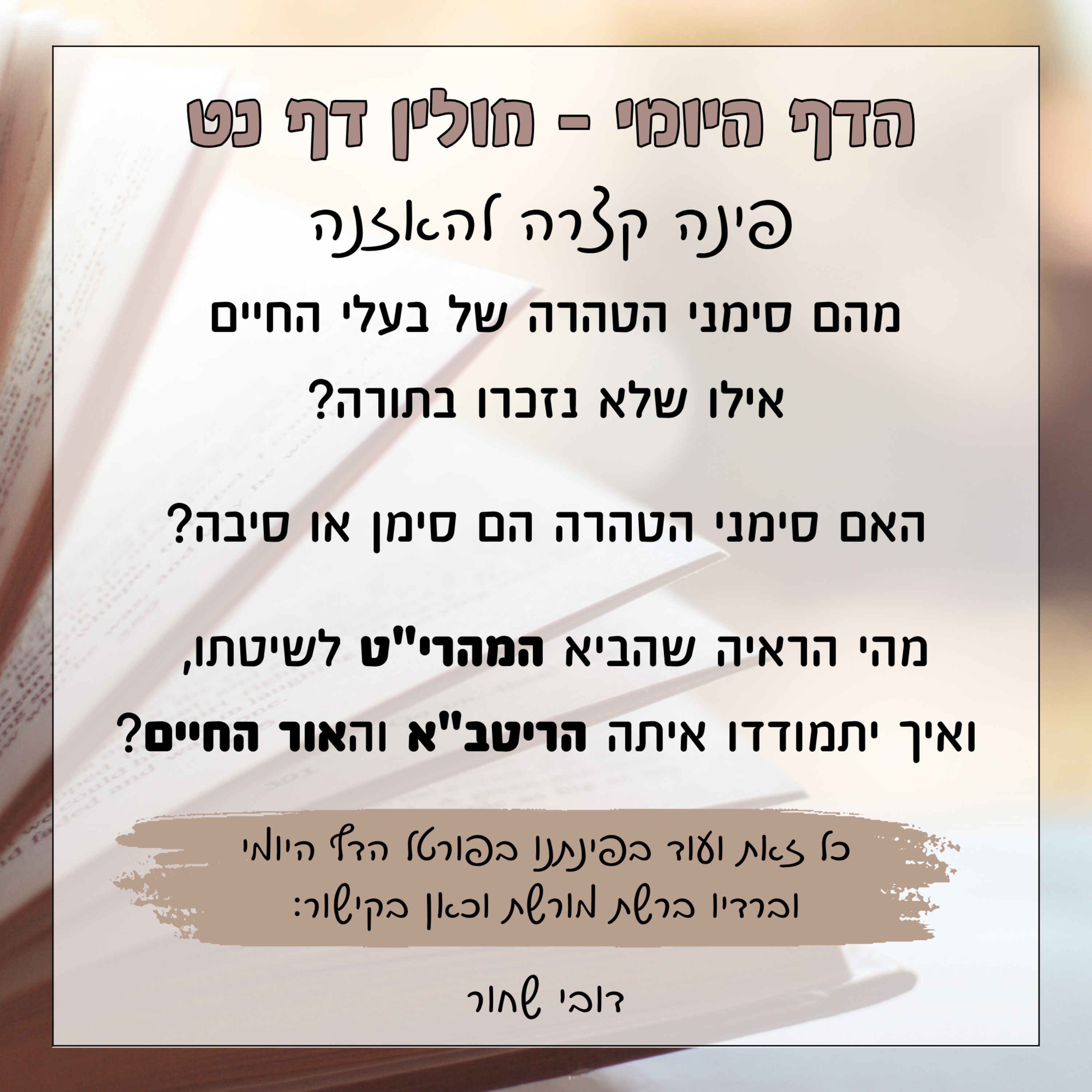חולין דף נט episode artwork