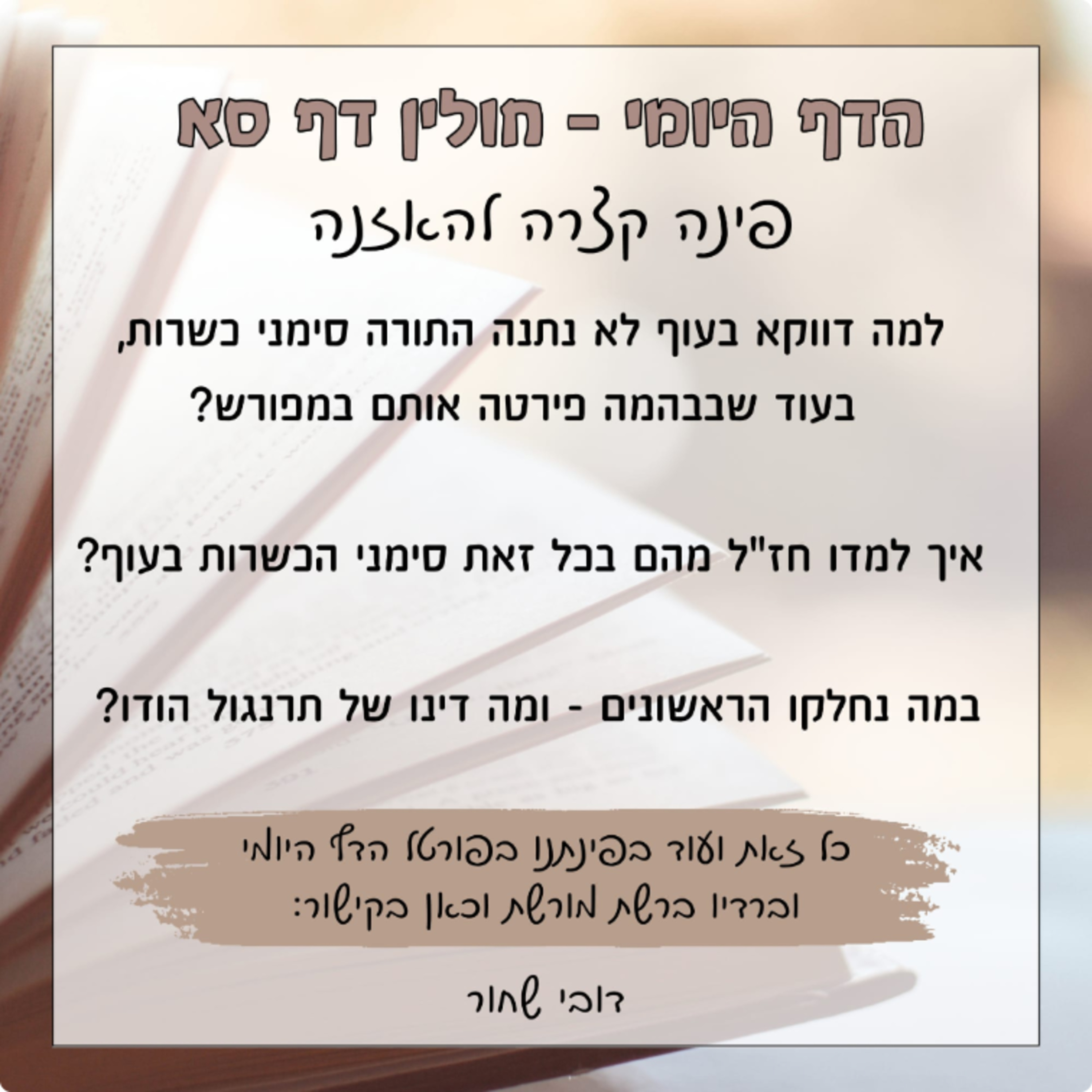חולין דף סא episode artwork