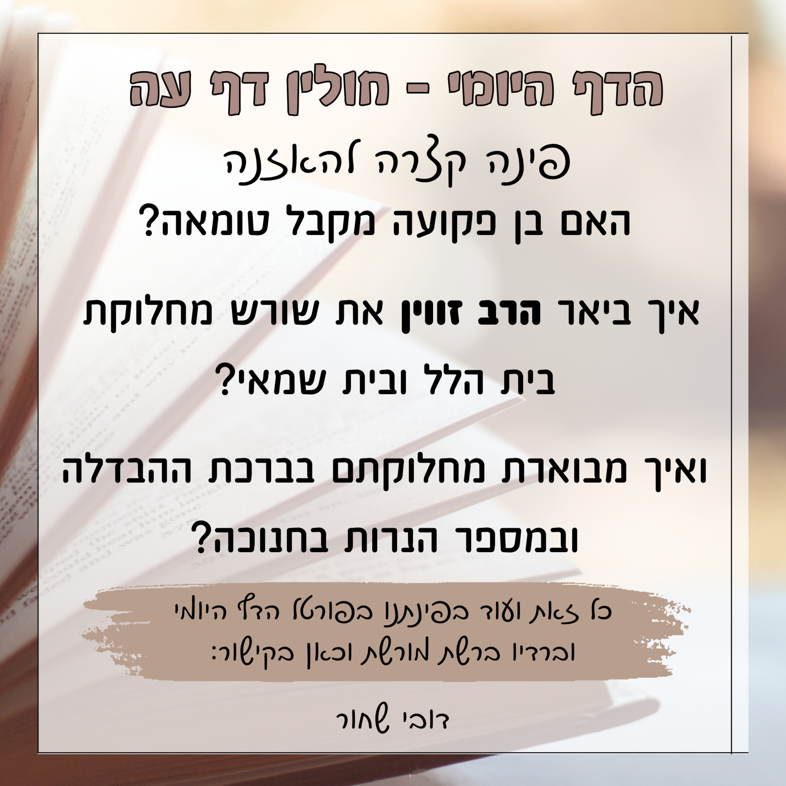 חולין דף עה