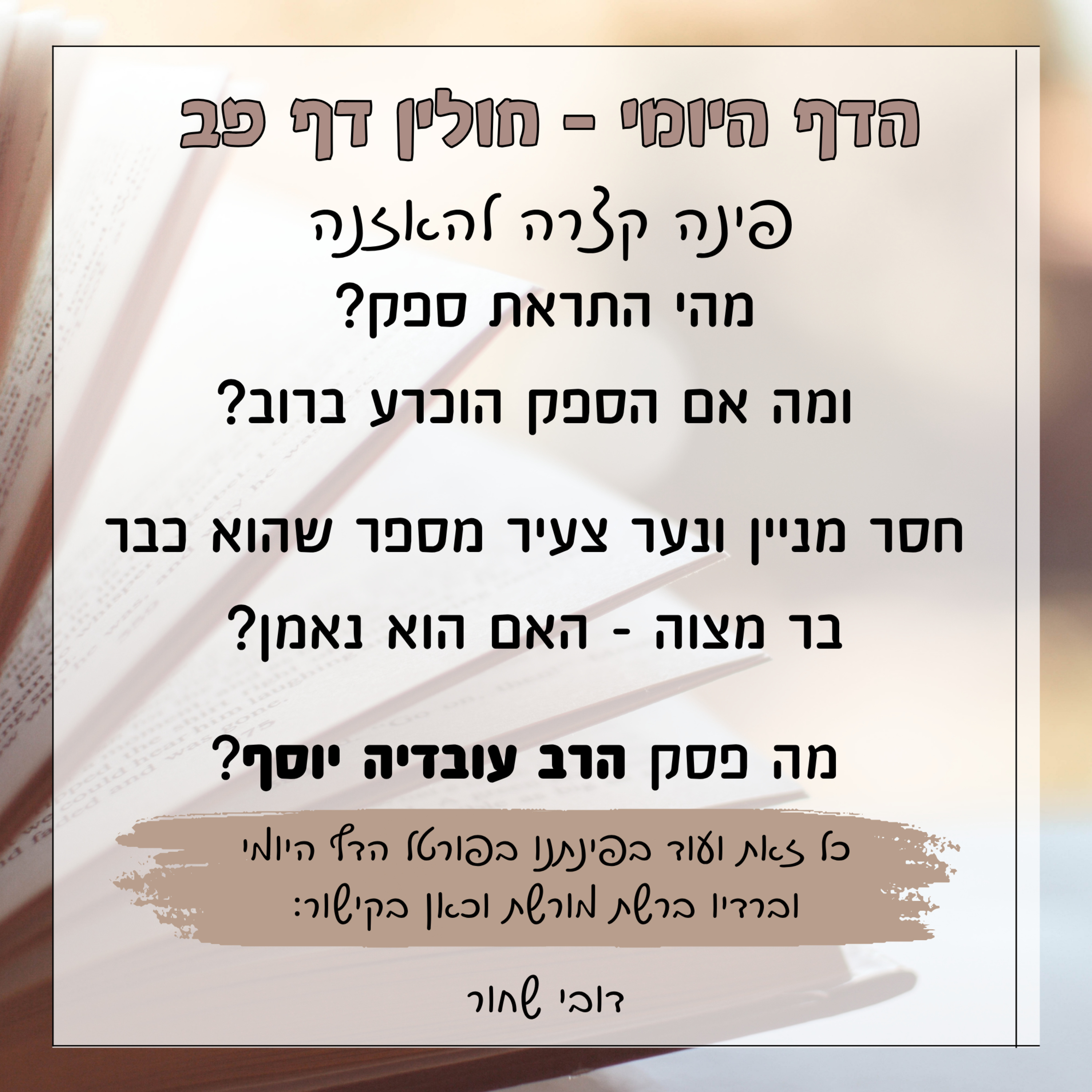 חולין דף פב