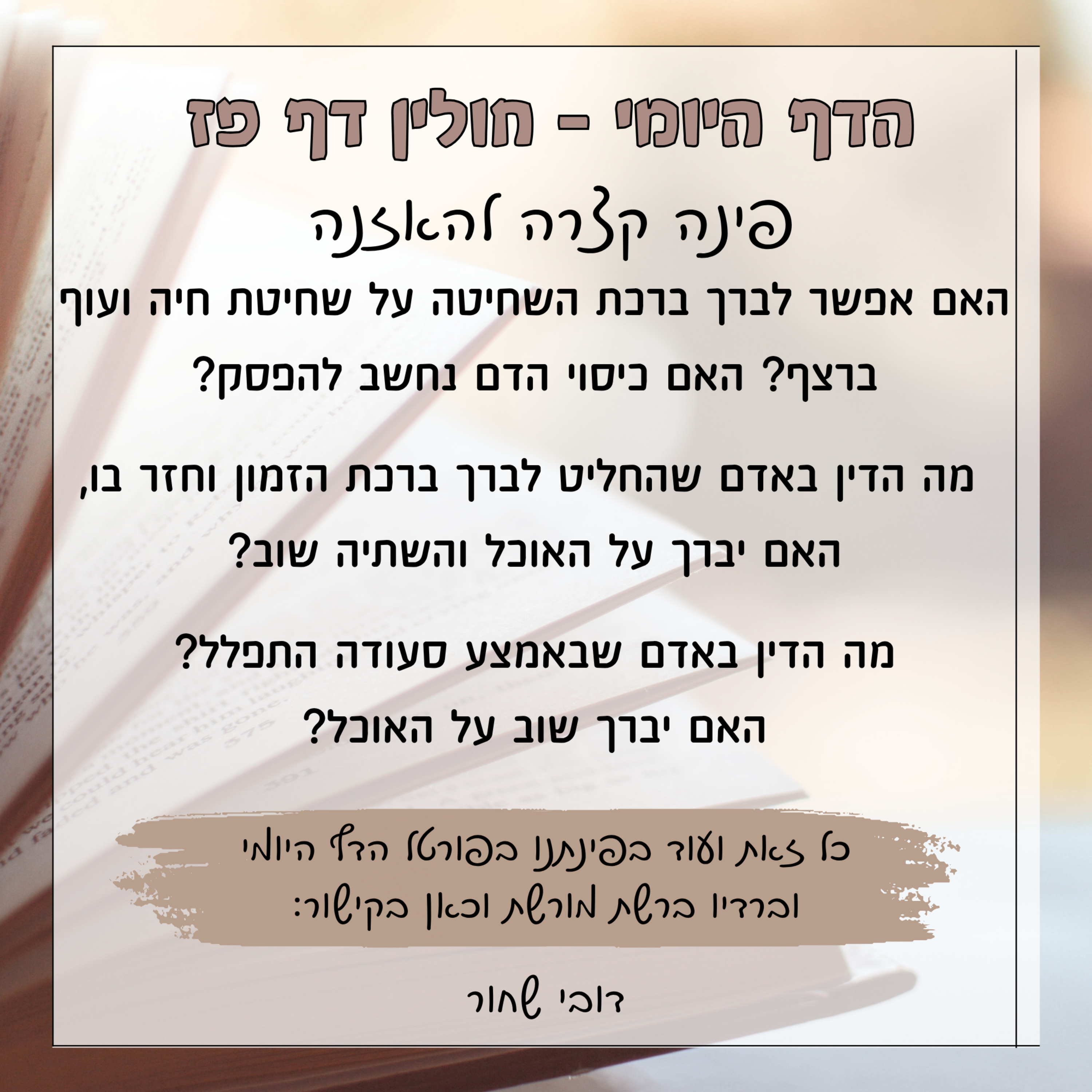 חולין דף פז episode artwork