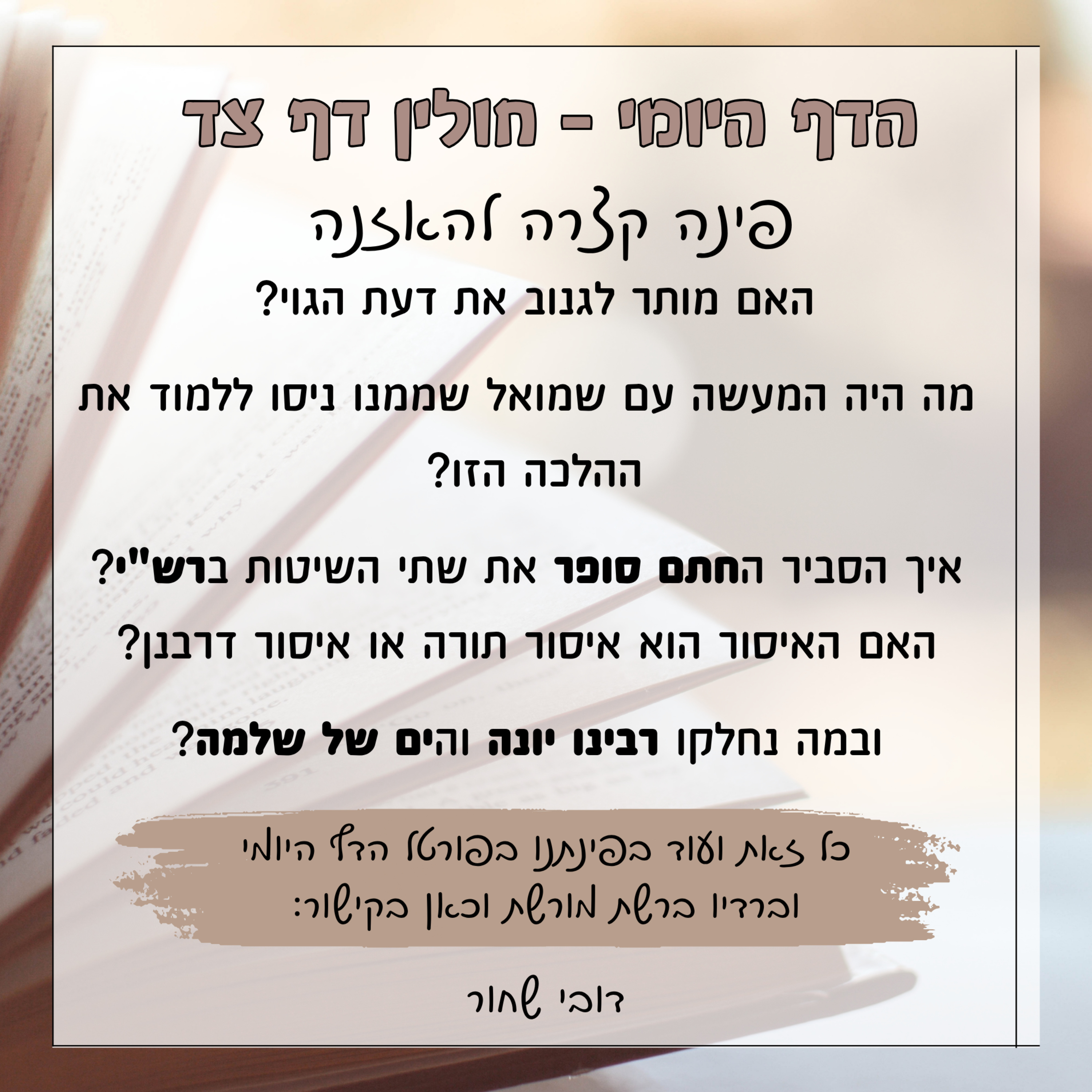 חולין דף צד episode artwork