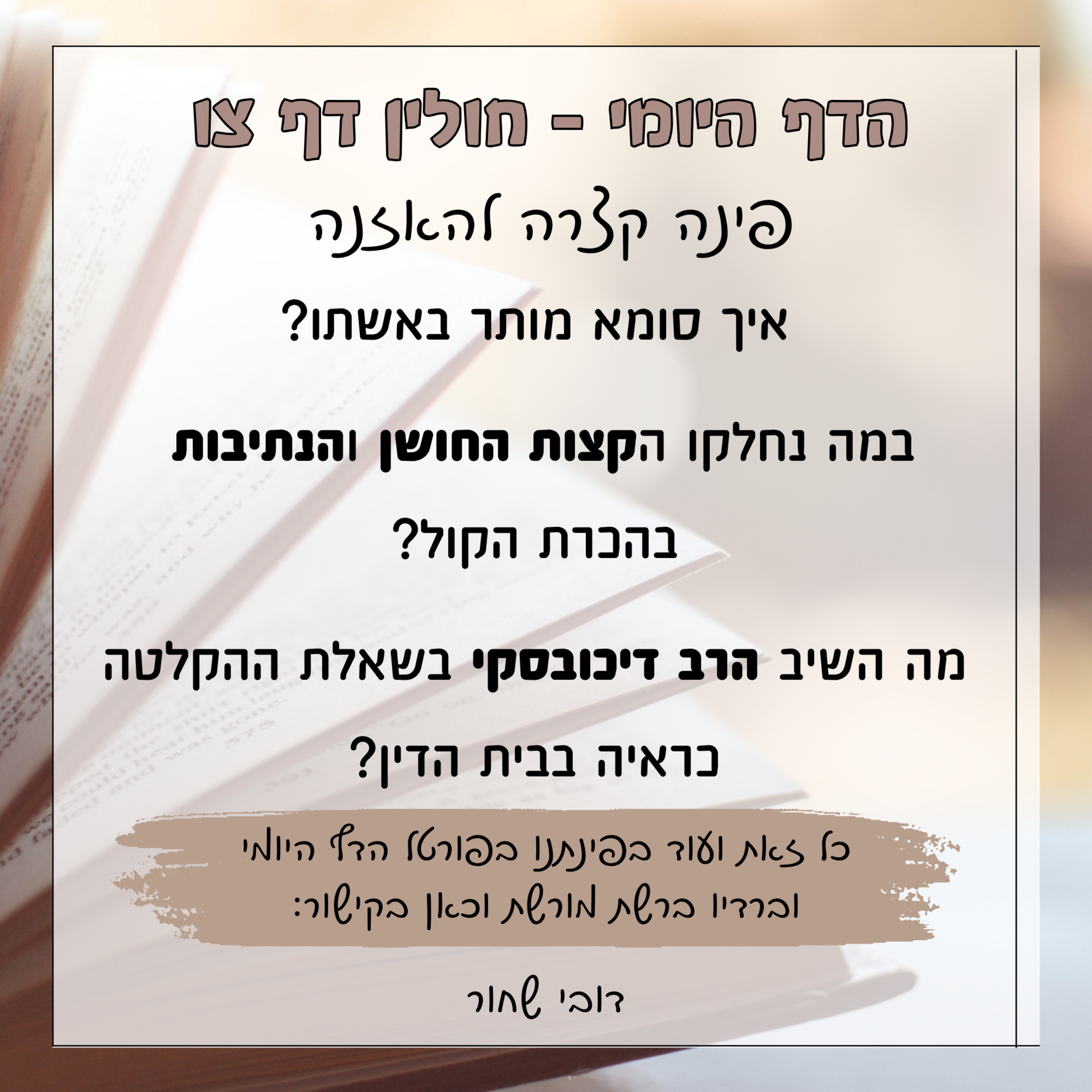 חולין דף צו episode artwork