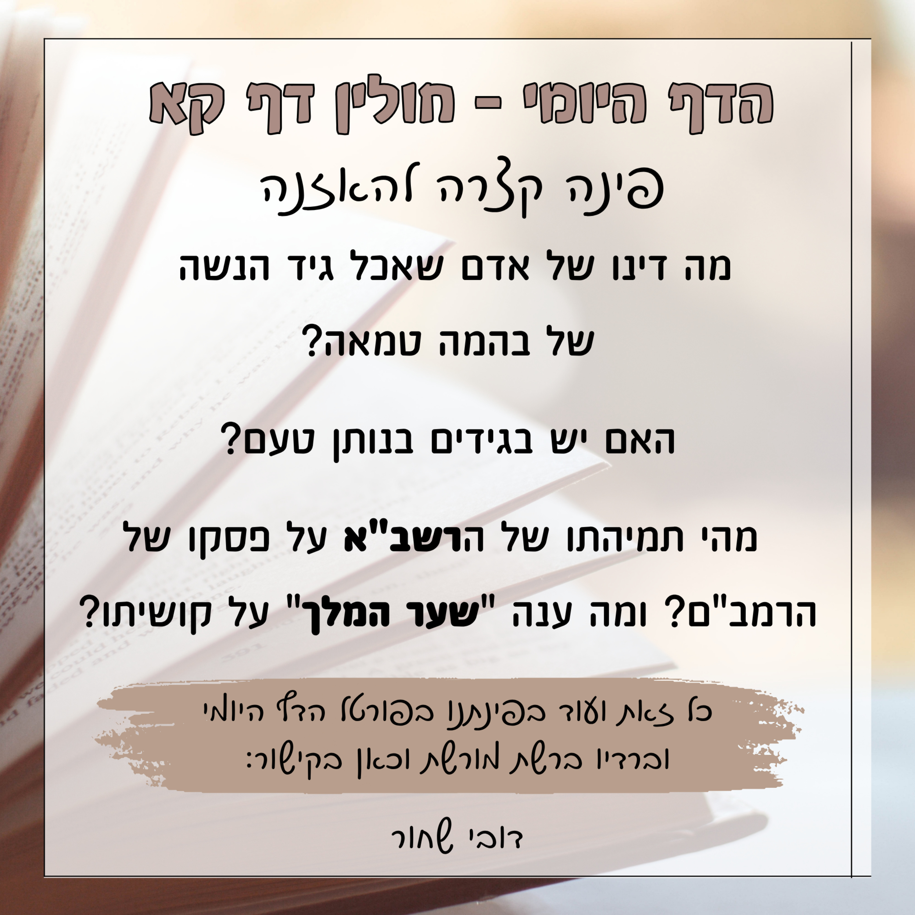 חולין דף קא episode artwork