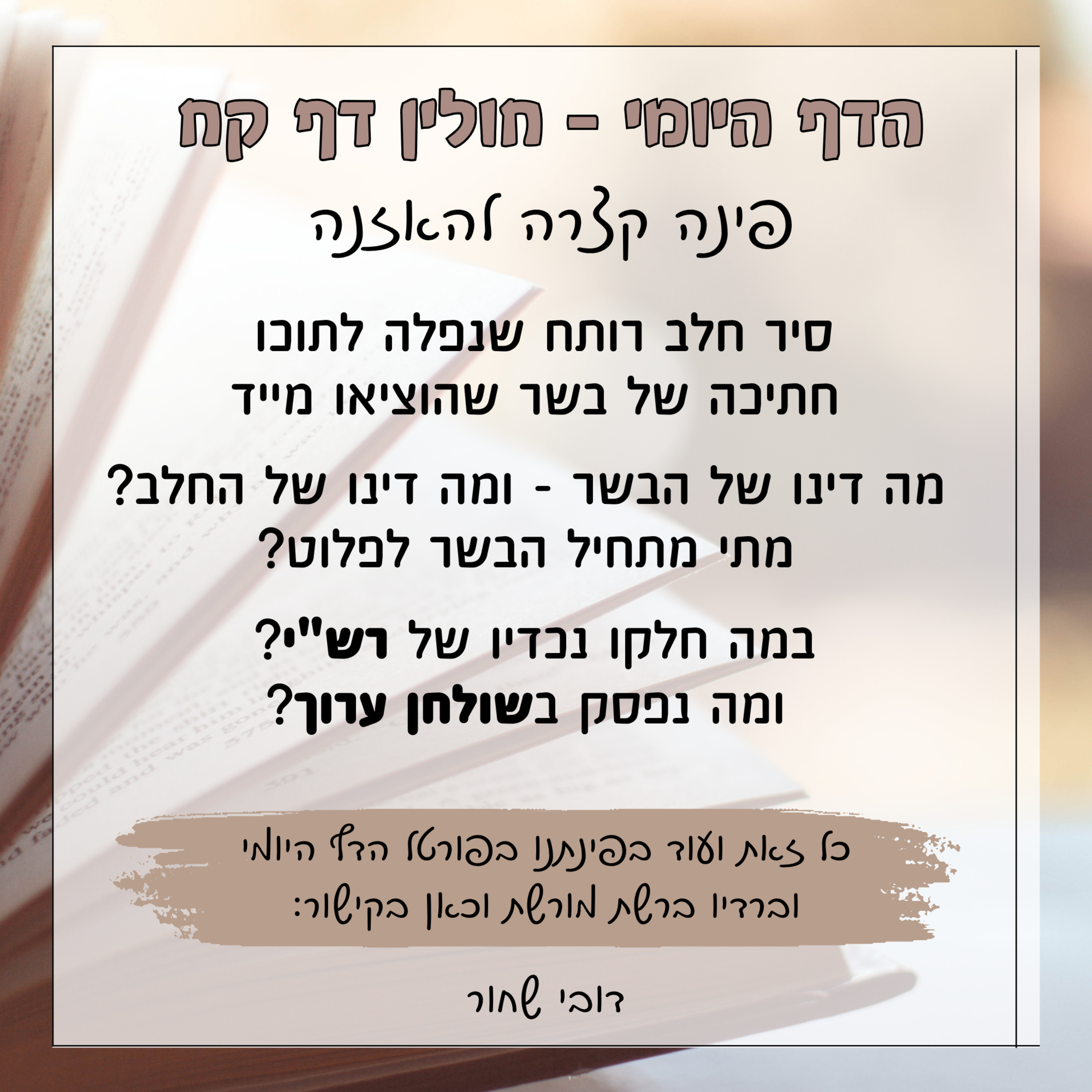חולין דף קח episode artwork