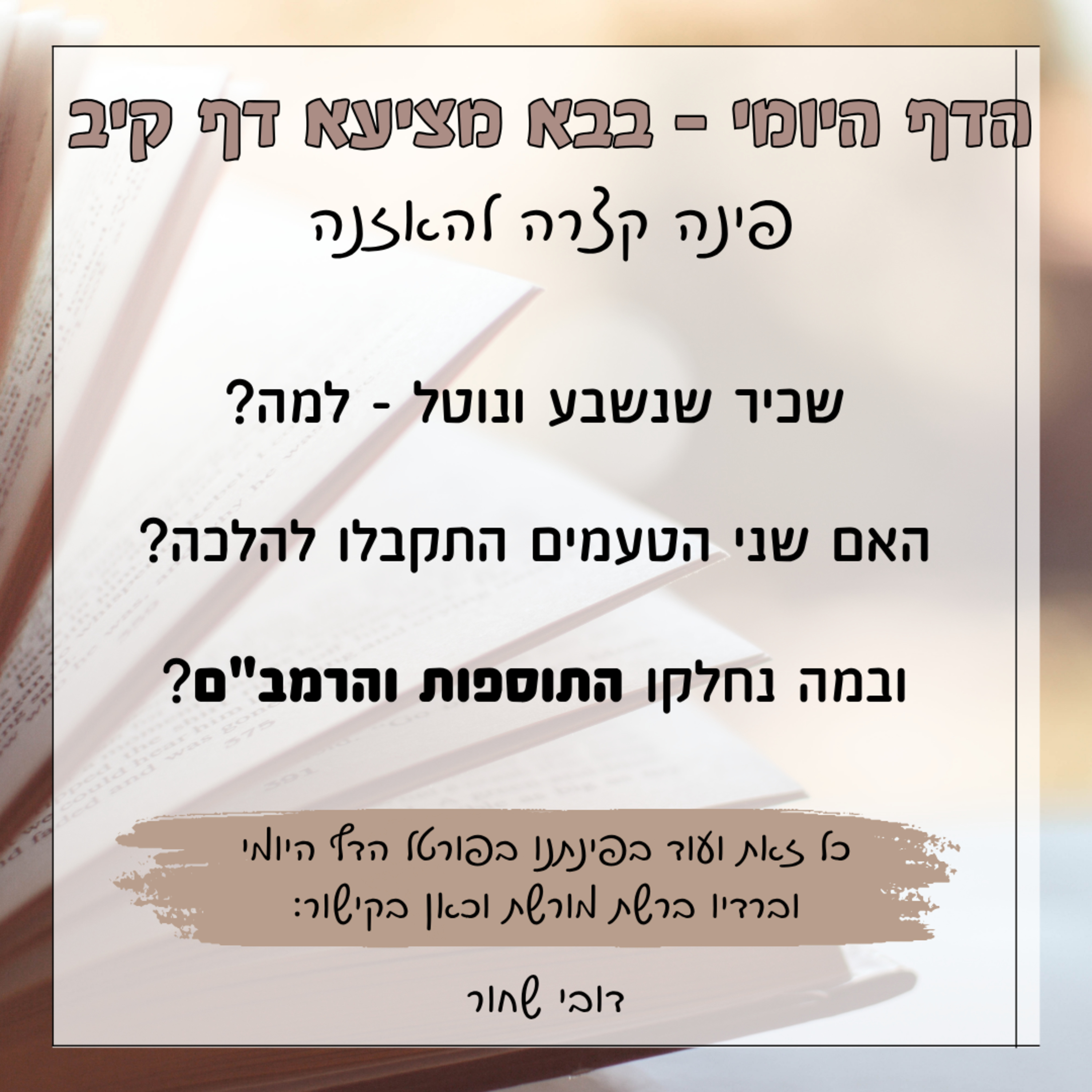 בבא מציעא דף קיב episode artwork