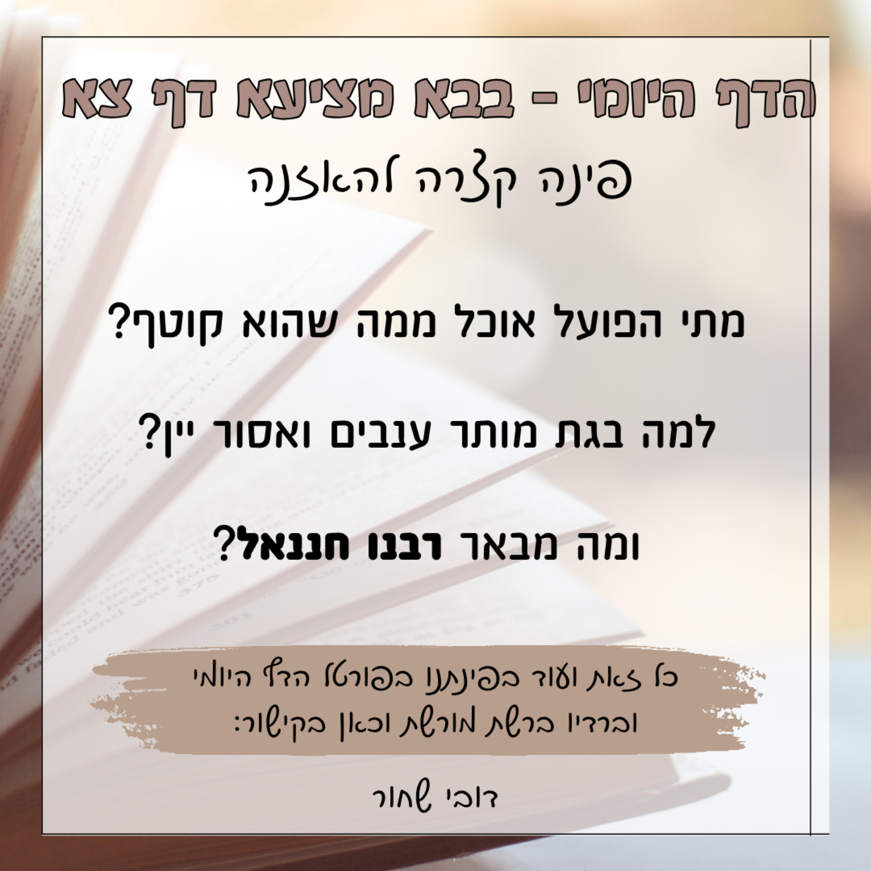 בבא מציעא דף צא episode artwork
