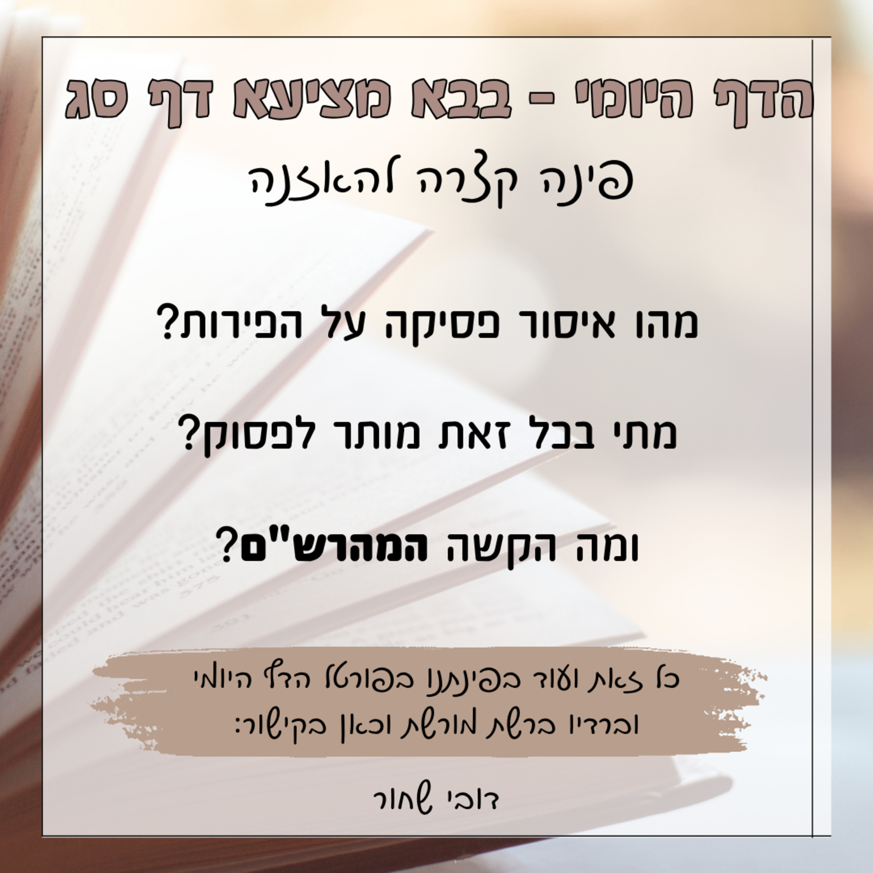 בבא מציעא דף סג episode artwork