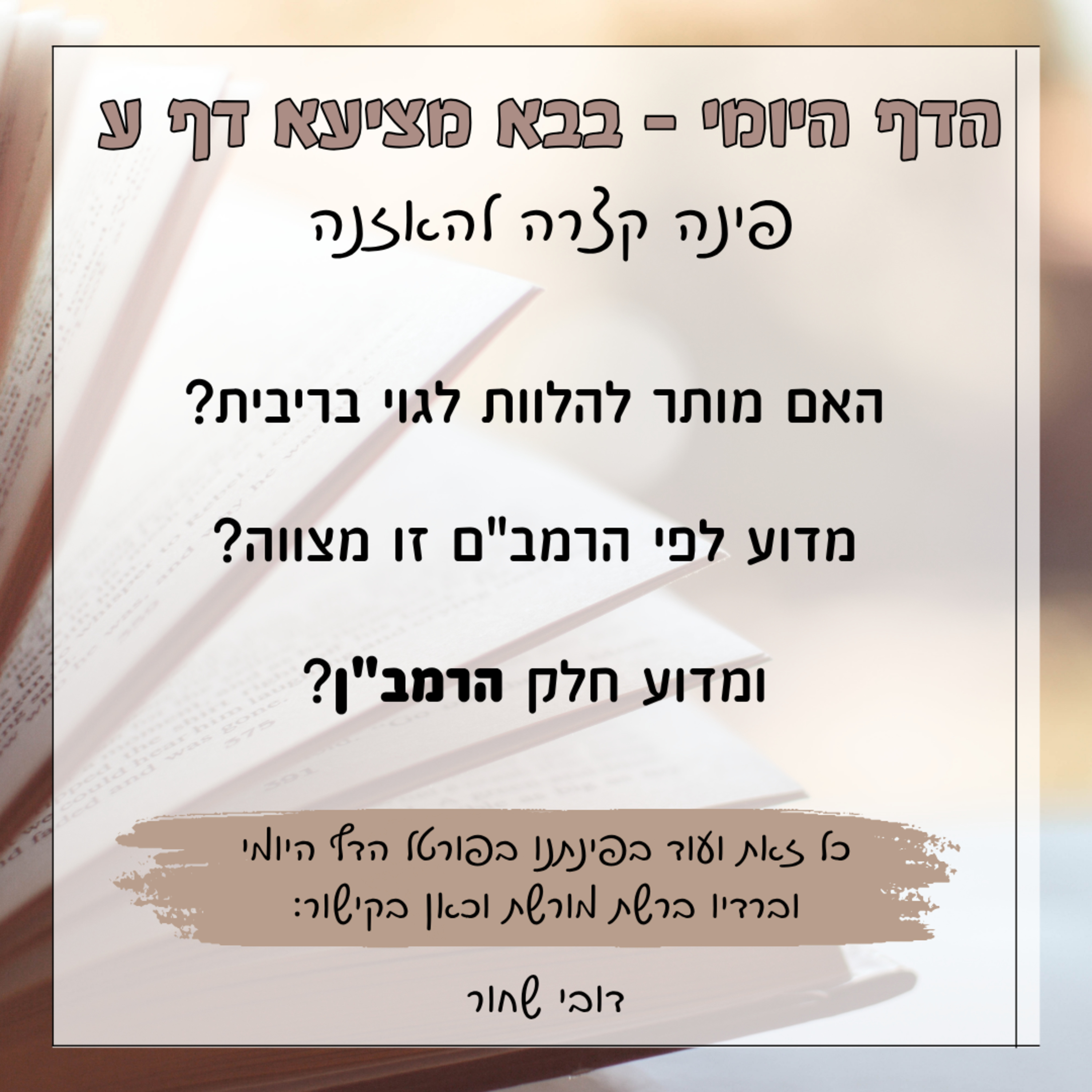 בבא מציעא דף ע episode artwork