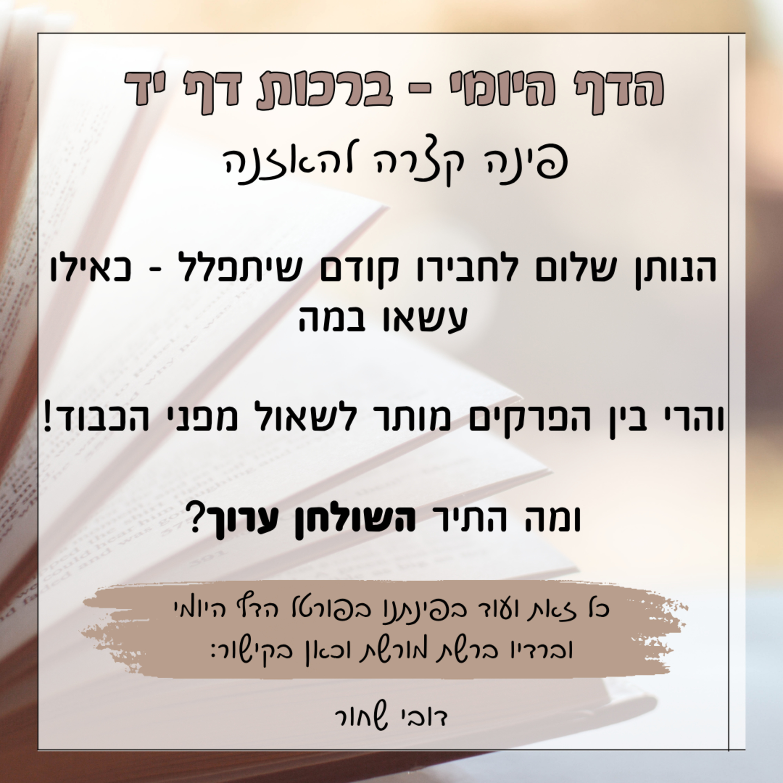 ברכות דף יד episode artwork