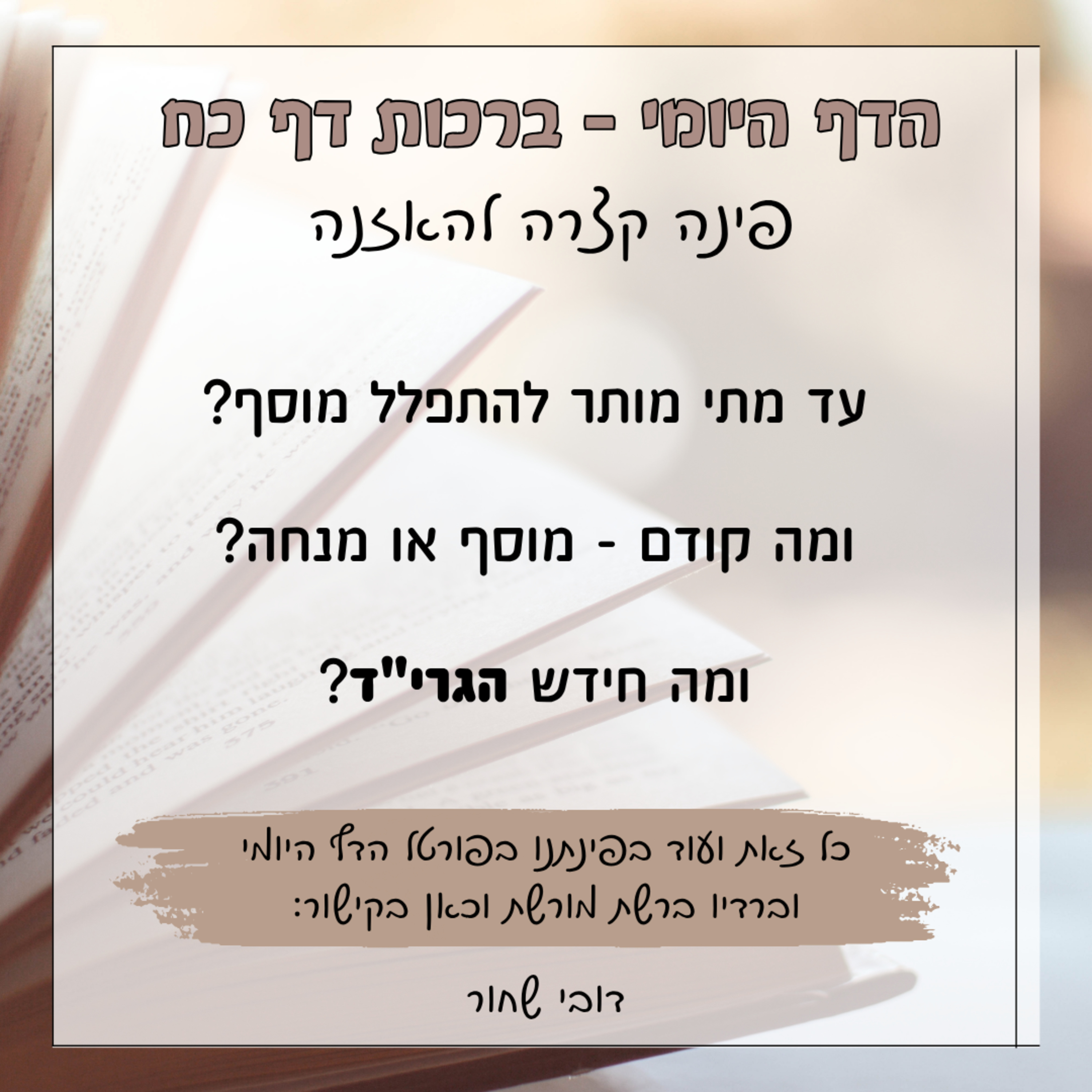 ברכות דף כח episode artwork