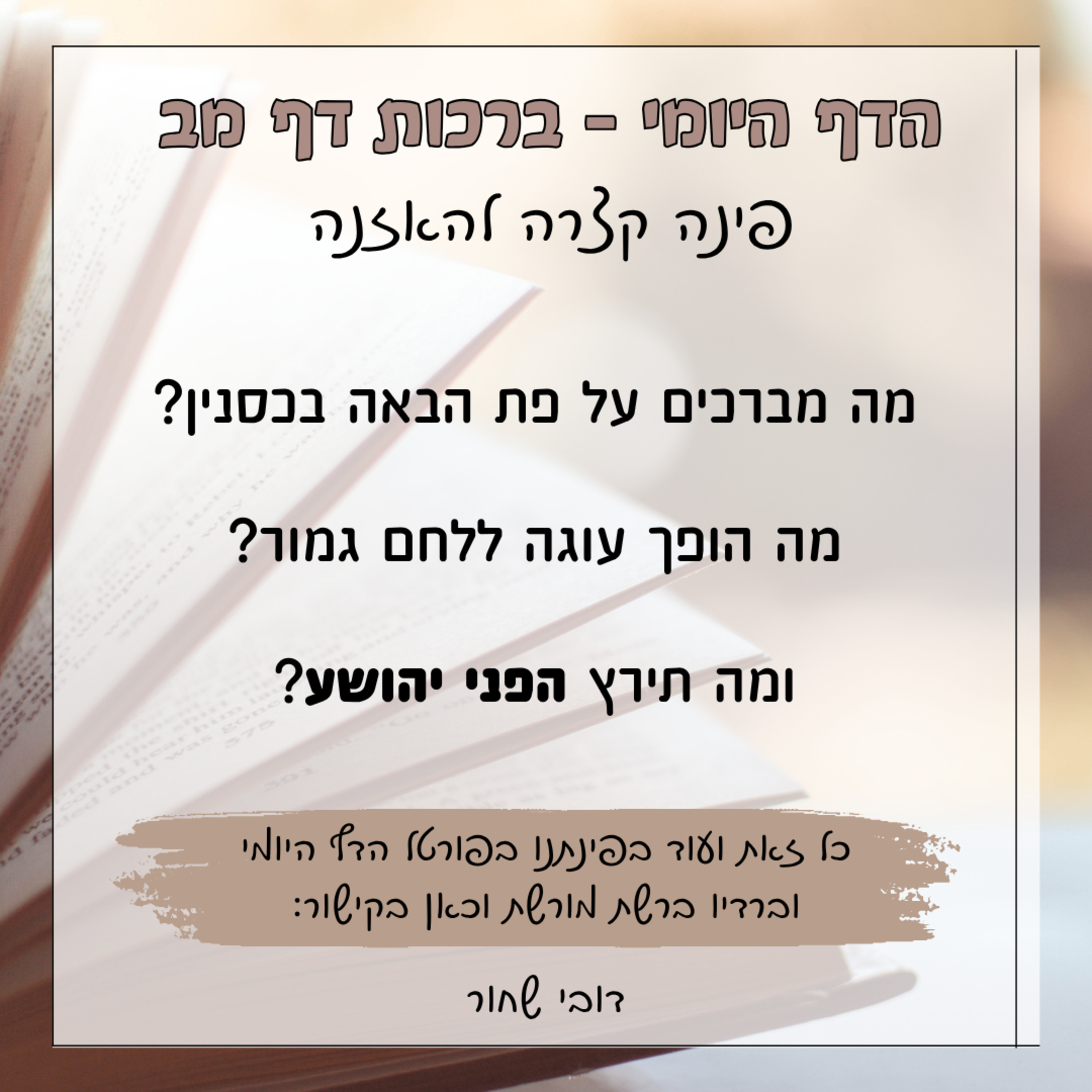 ברכות דף מב episode artwork