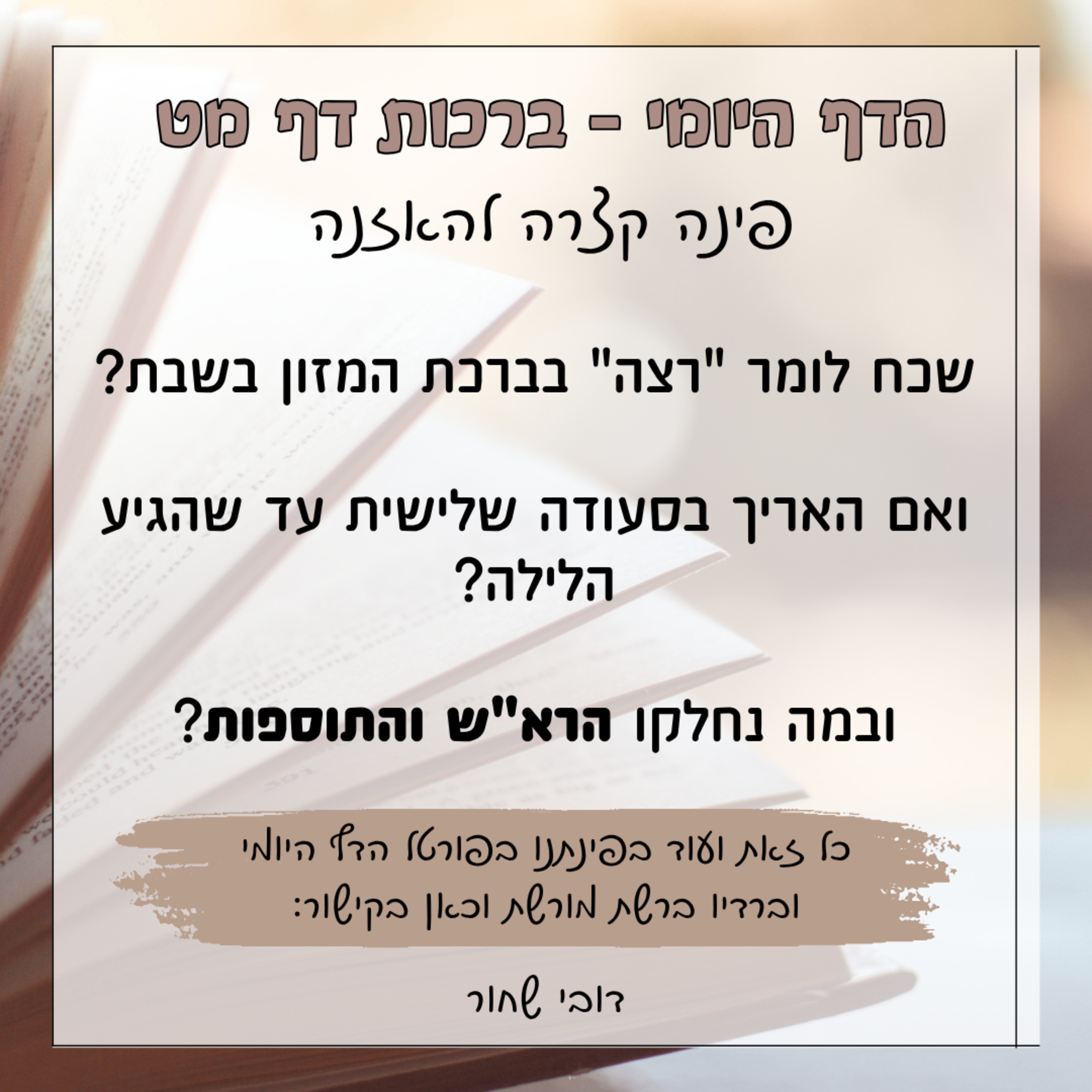 ברכות דף מט episode artwork