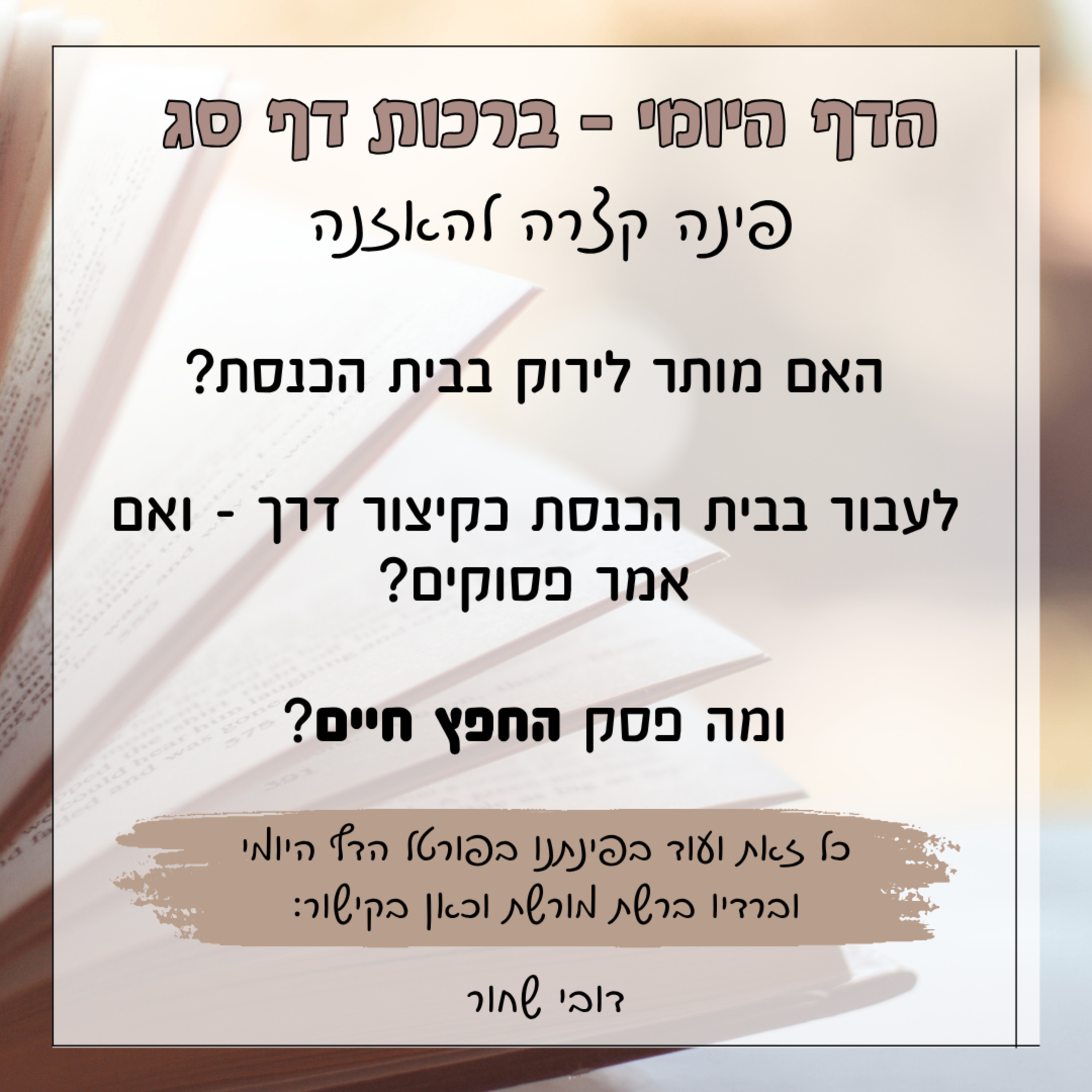 ברכות דף סג episode artwork