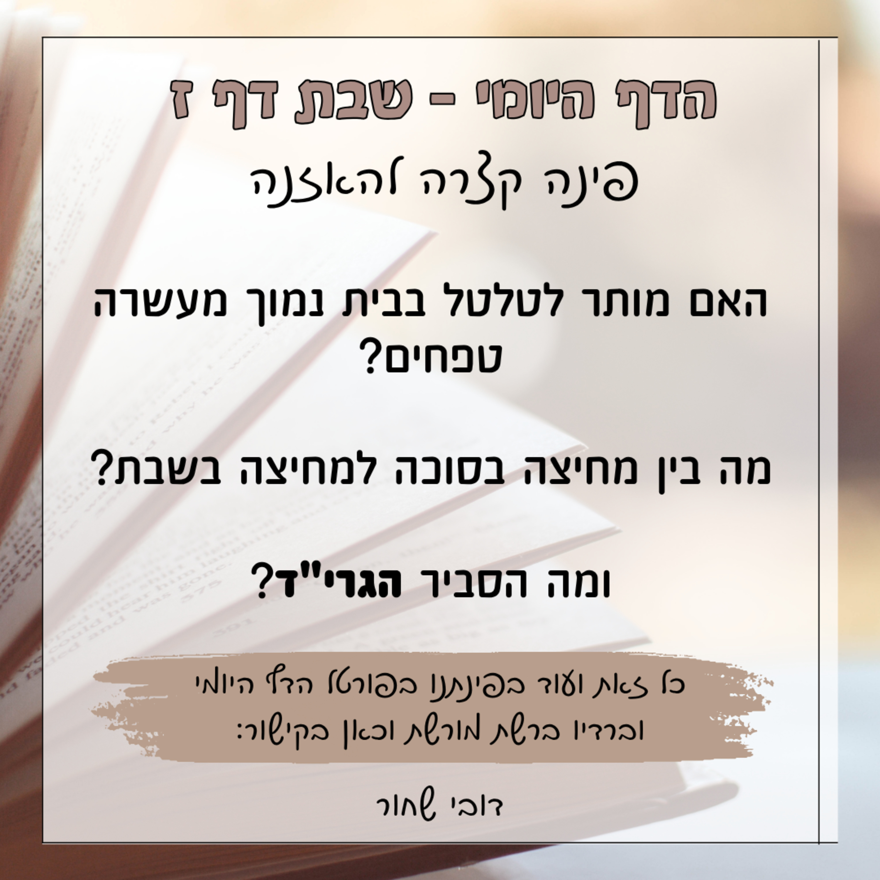 שבת דף ז episode artwork