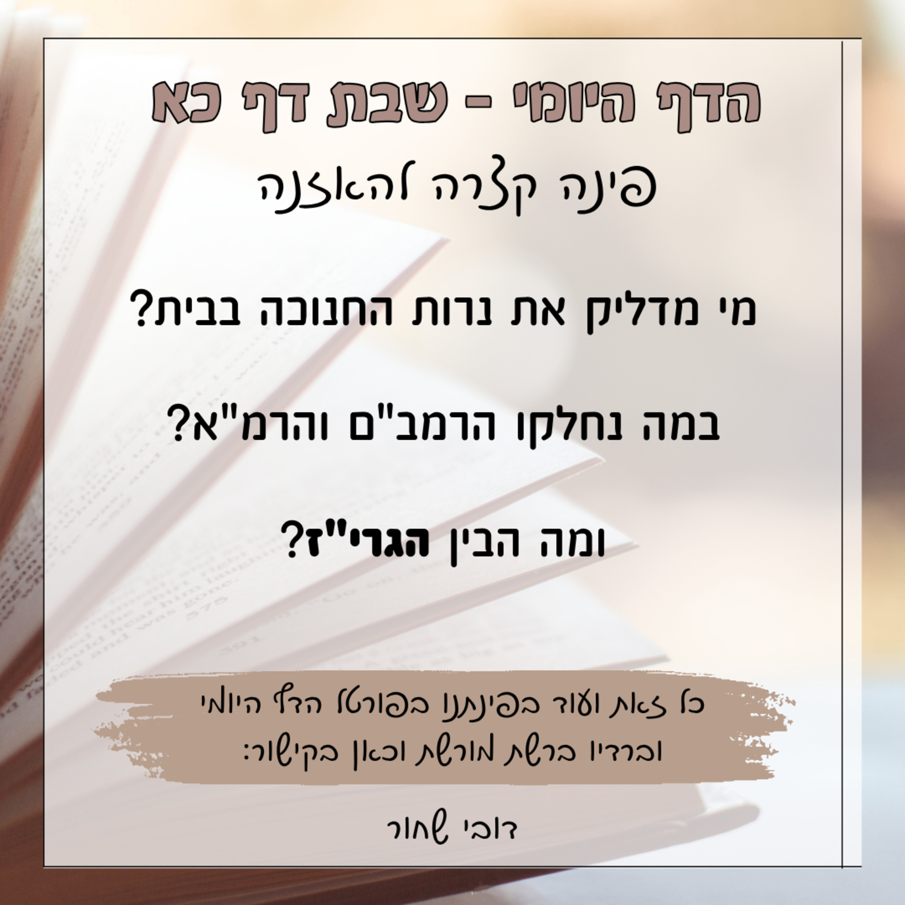 שבת דף כא episode artwork