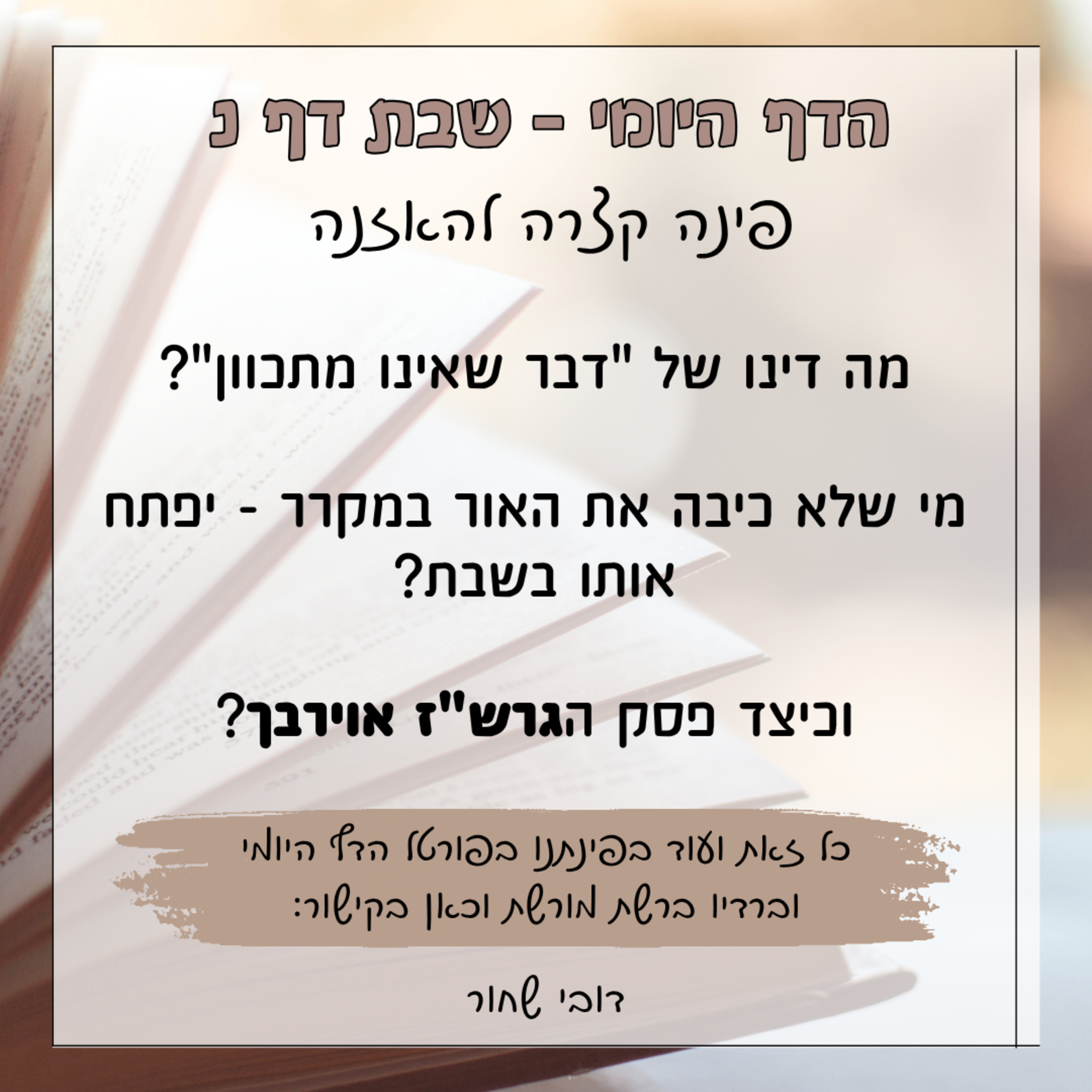 שבת דף נ episode artwork