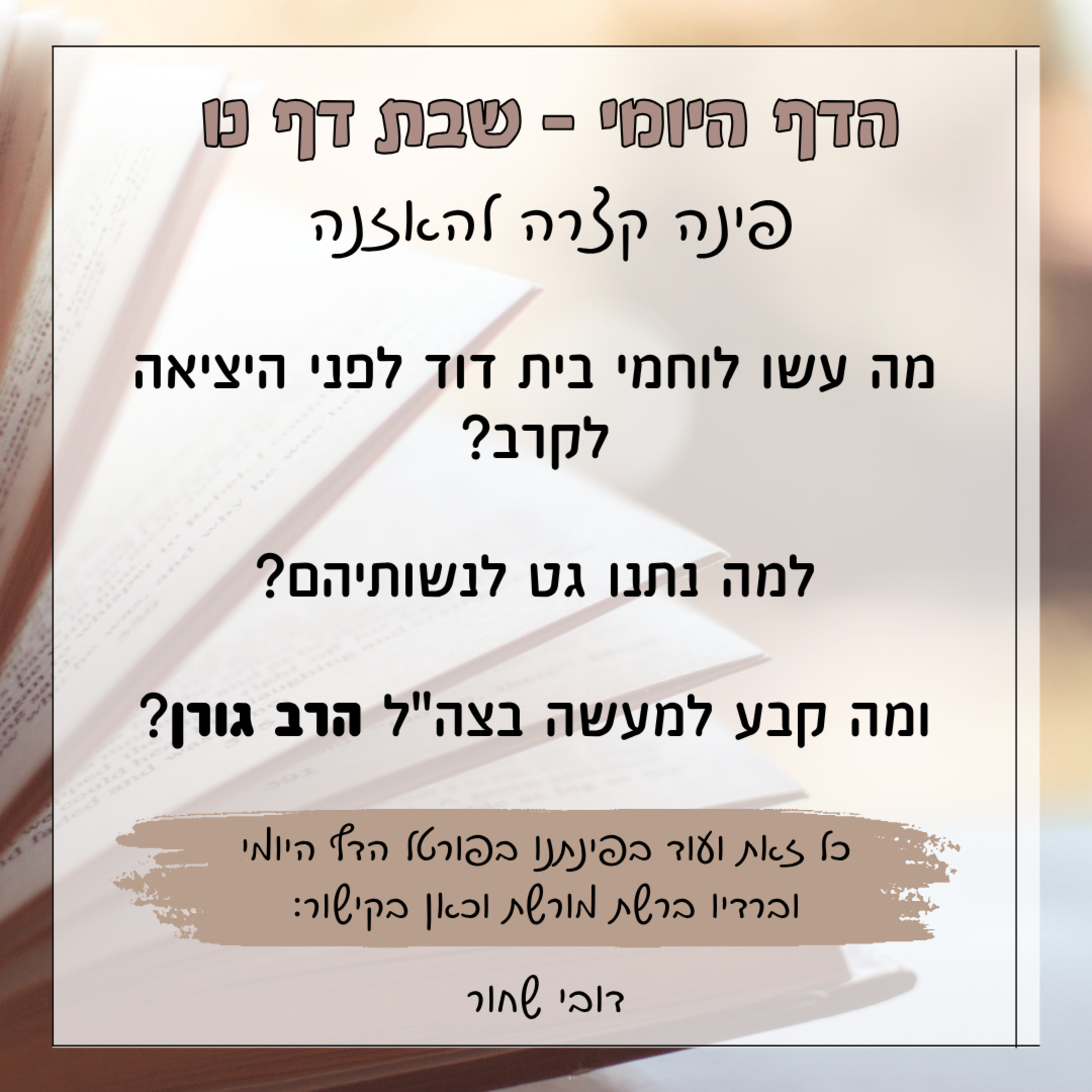 שבת דף נו episode artwork