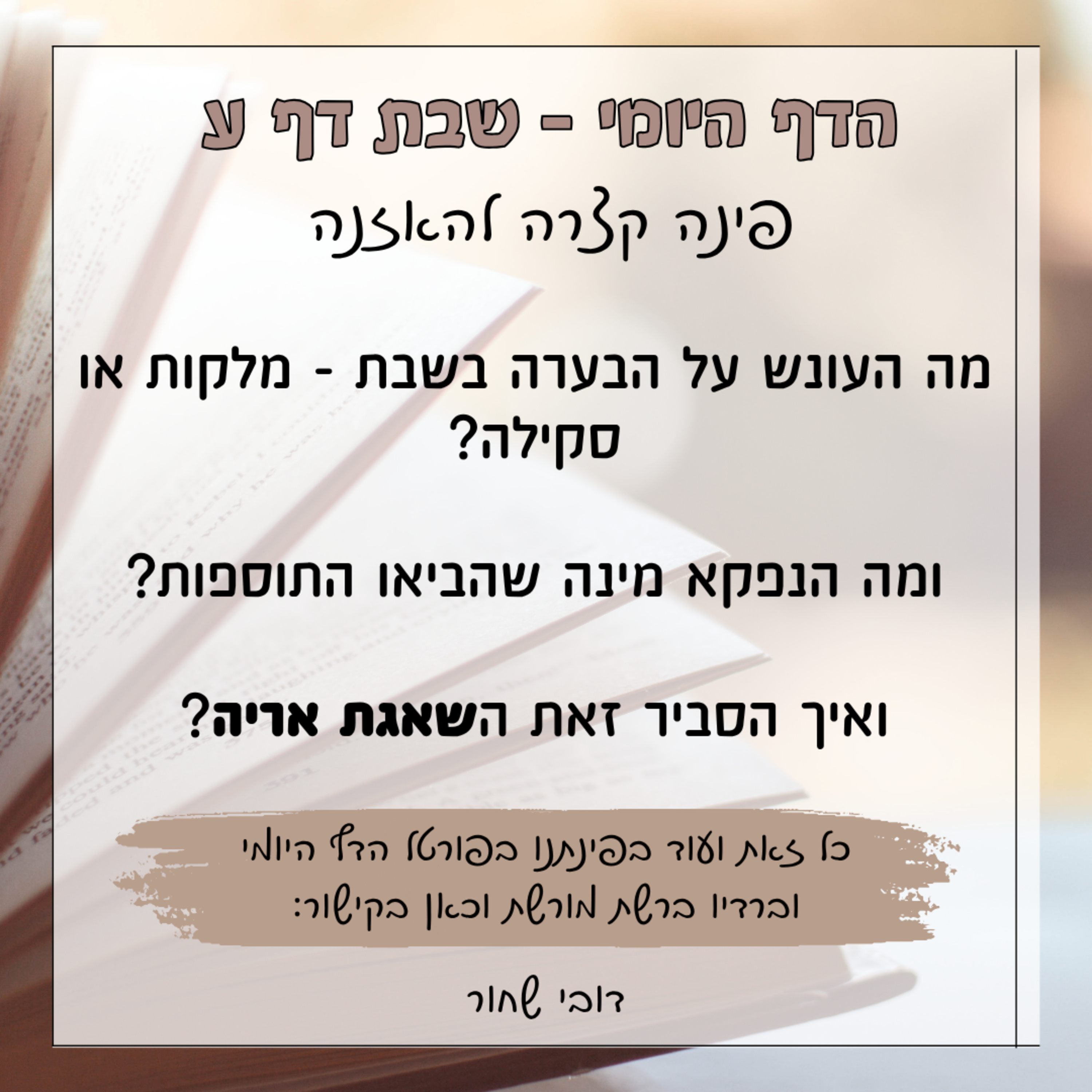 שבת דף ע episode artwork