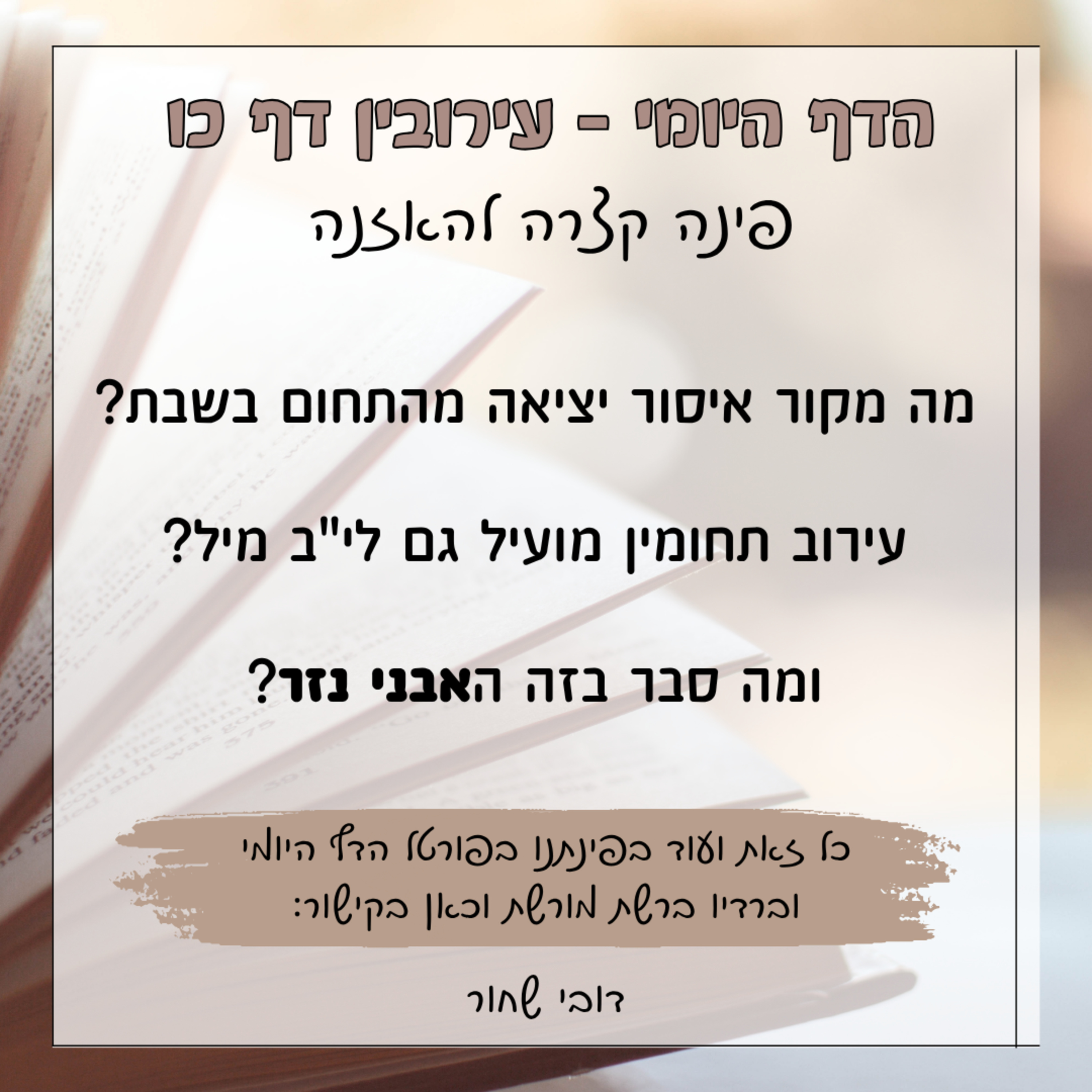 עירובין דף כו episode artwork