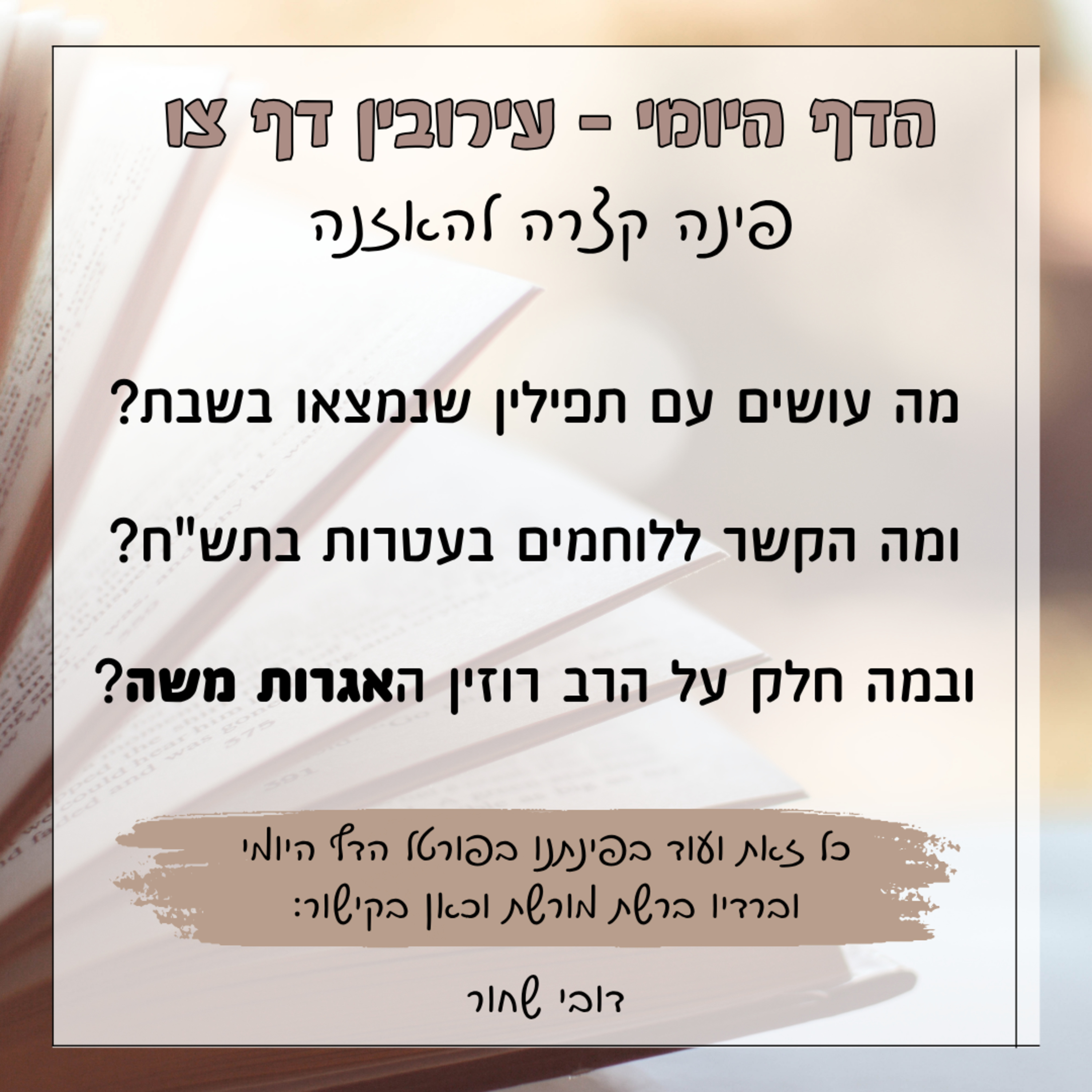 עירובין דף צו episode artwork