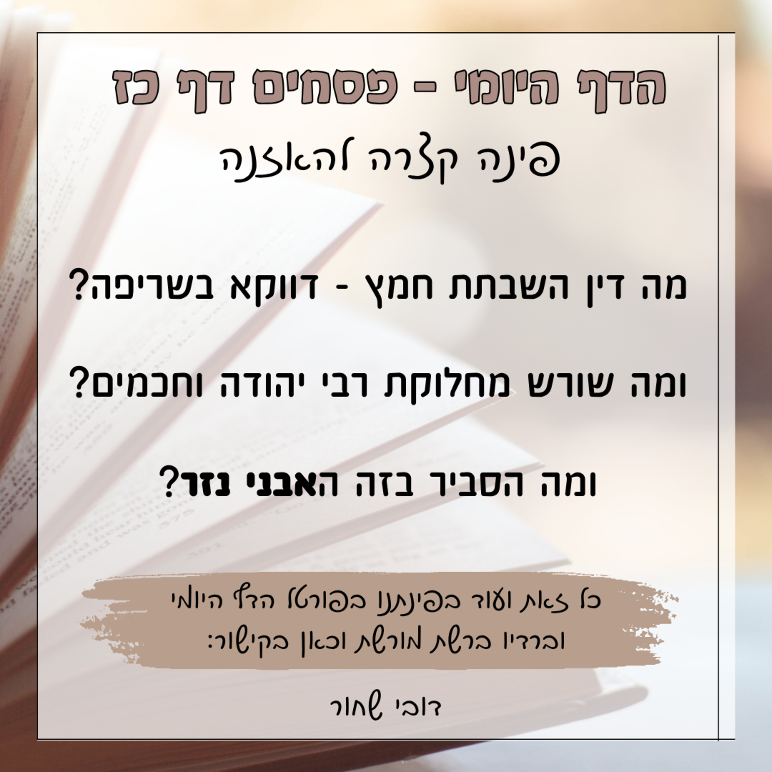 פסחים דף כז episode artwork