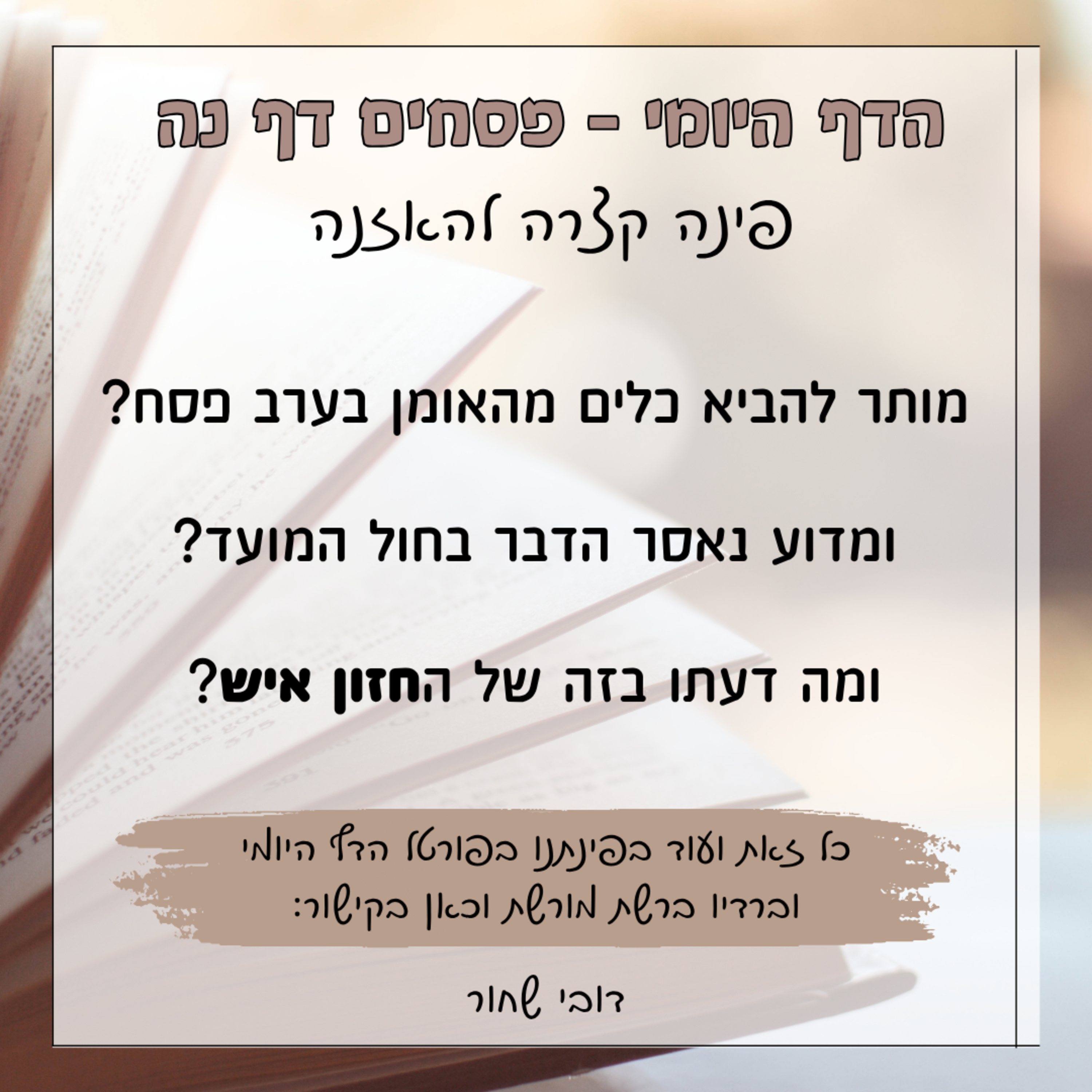 פסחים דף נה episode artwork