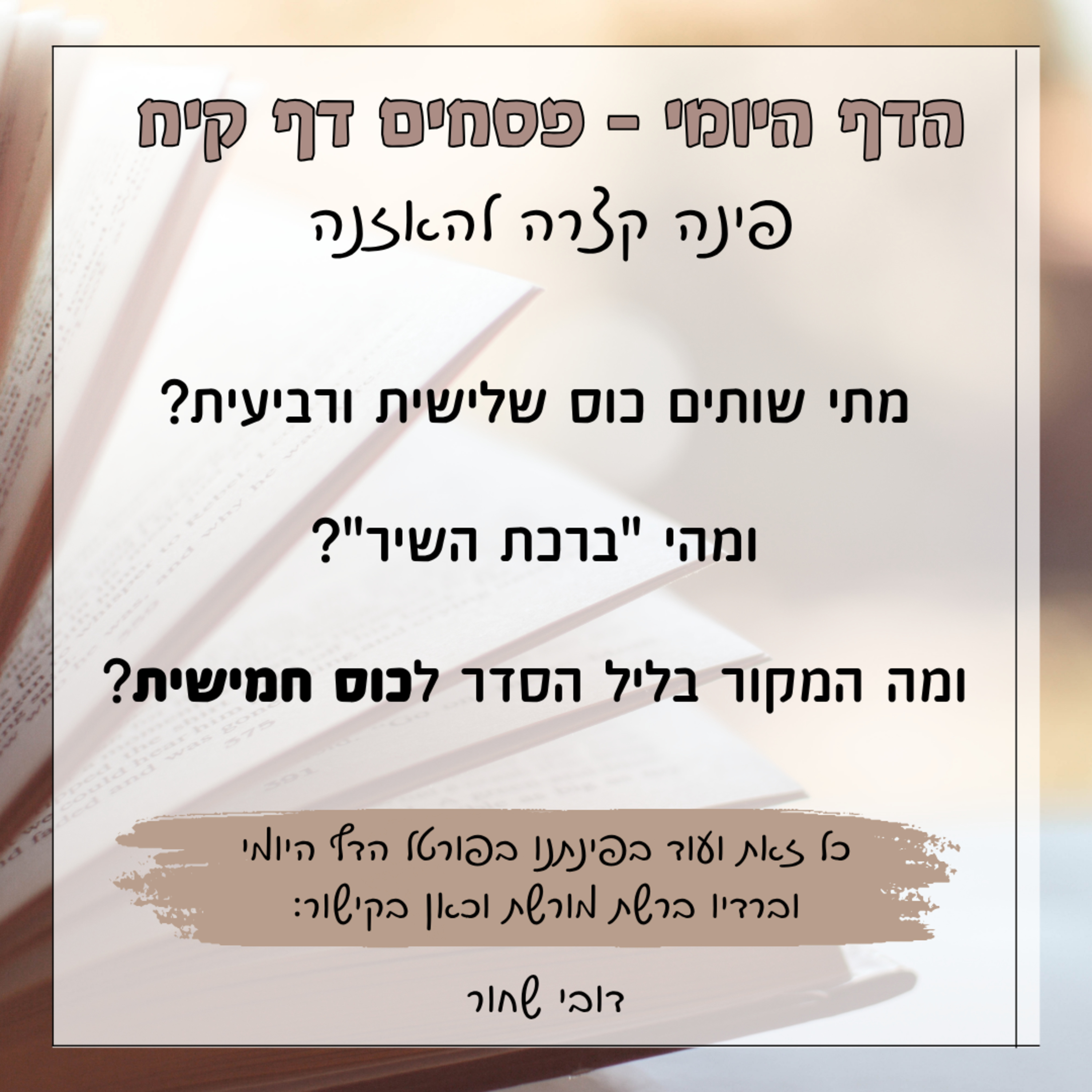 פסחים דף קיח episode artwork