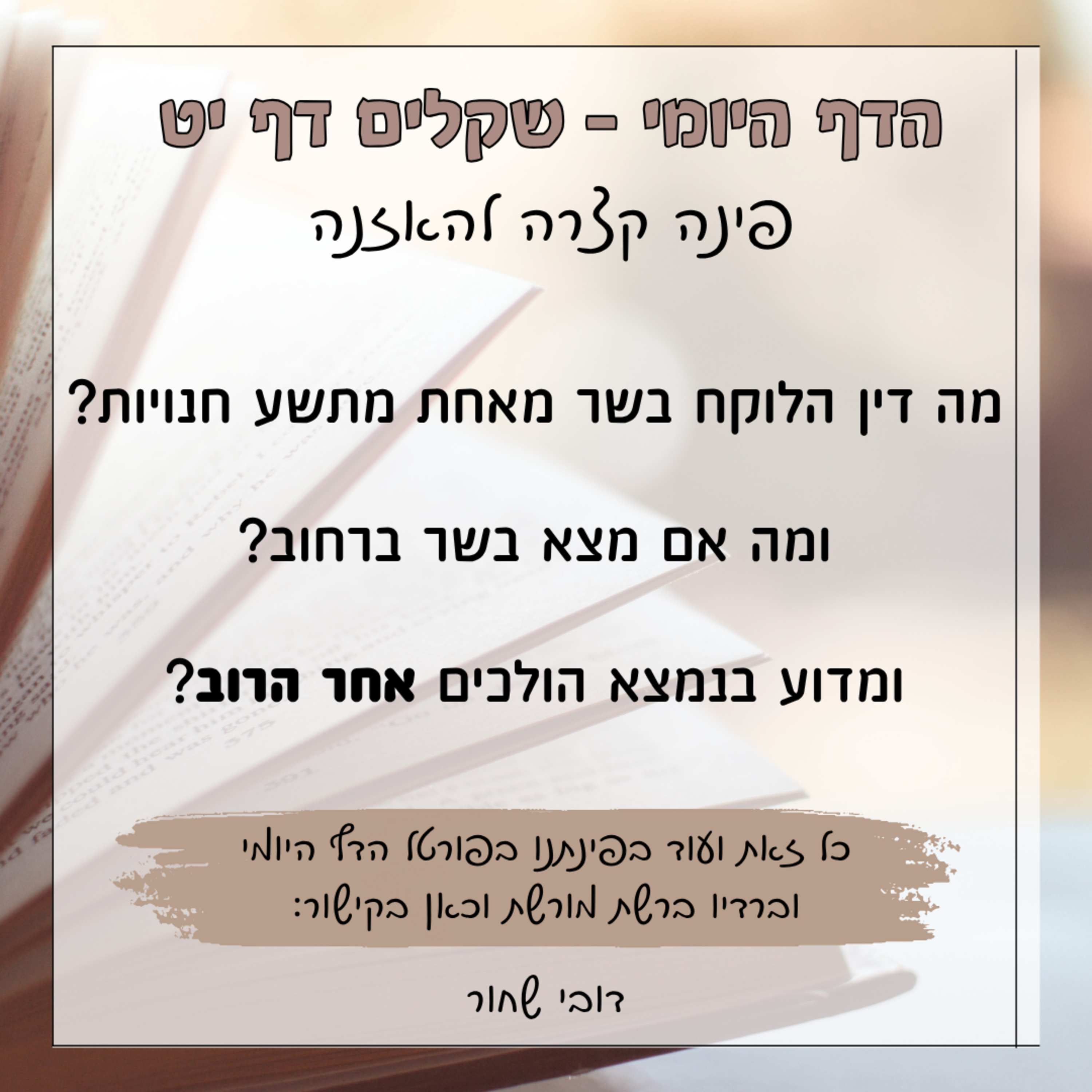 שקלים דף יט episode artwork