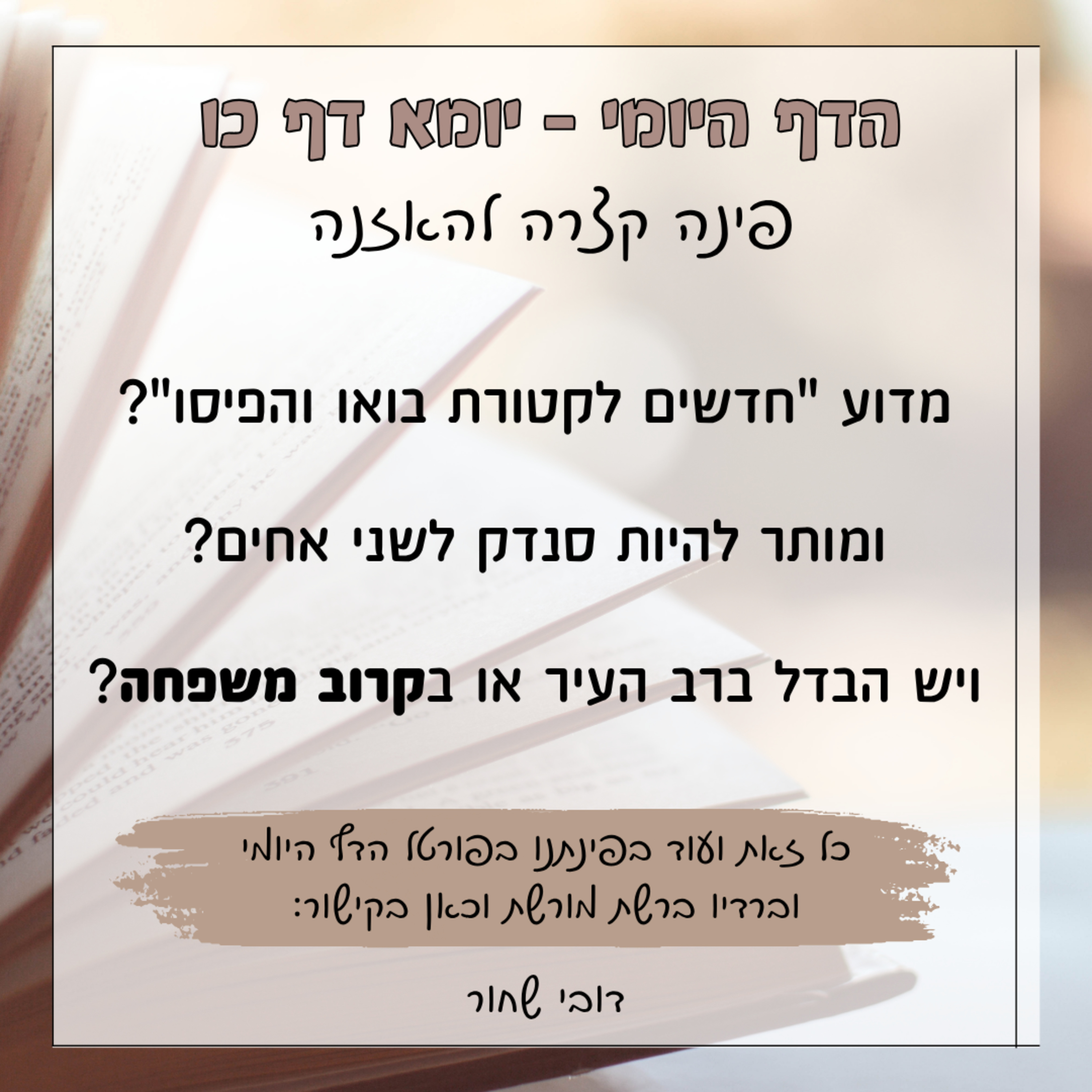 יומא דף כו episode artwork