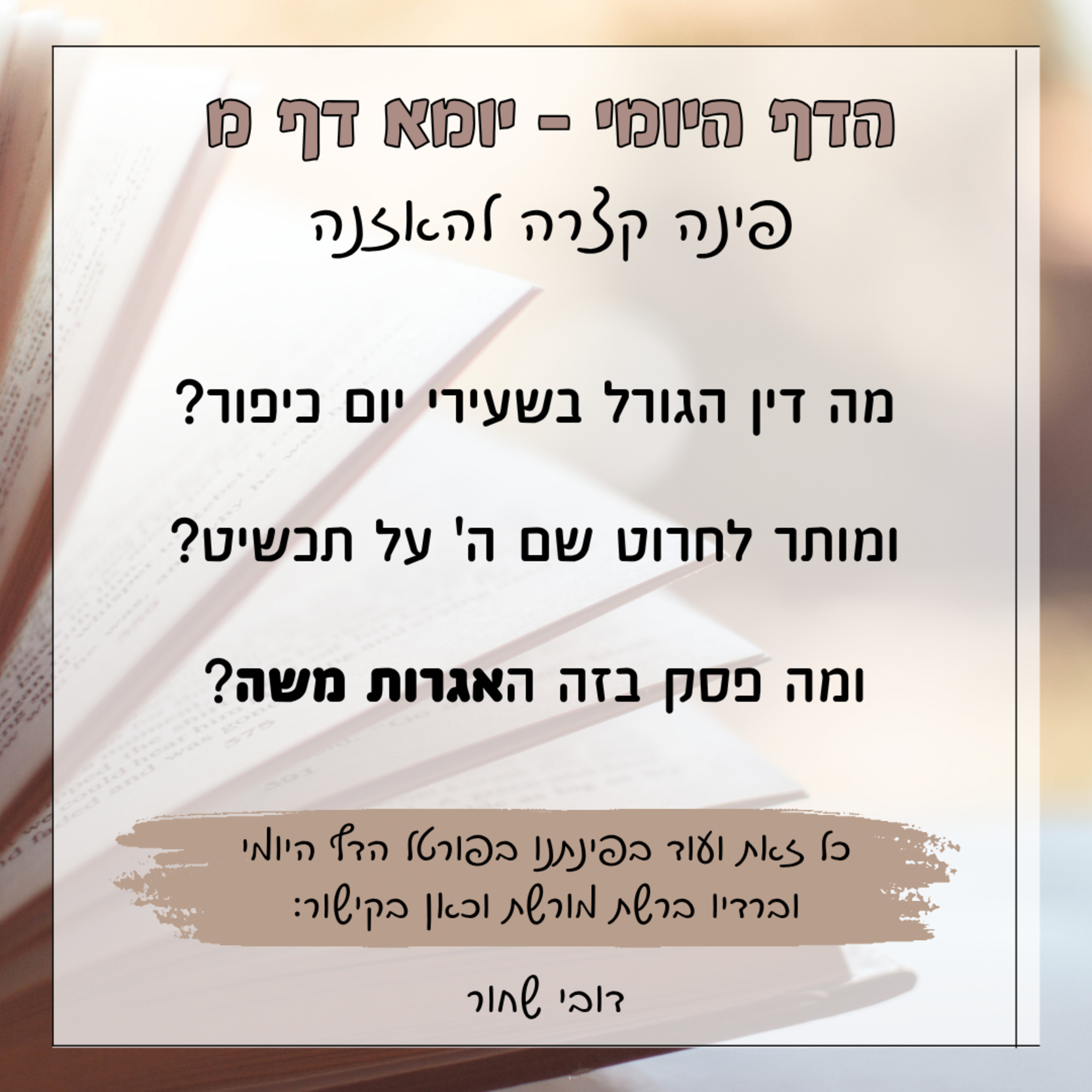 יומא דף מ episode artwork