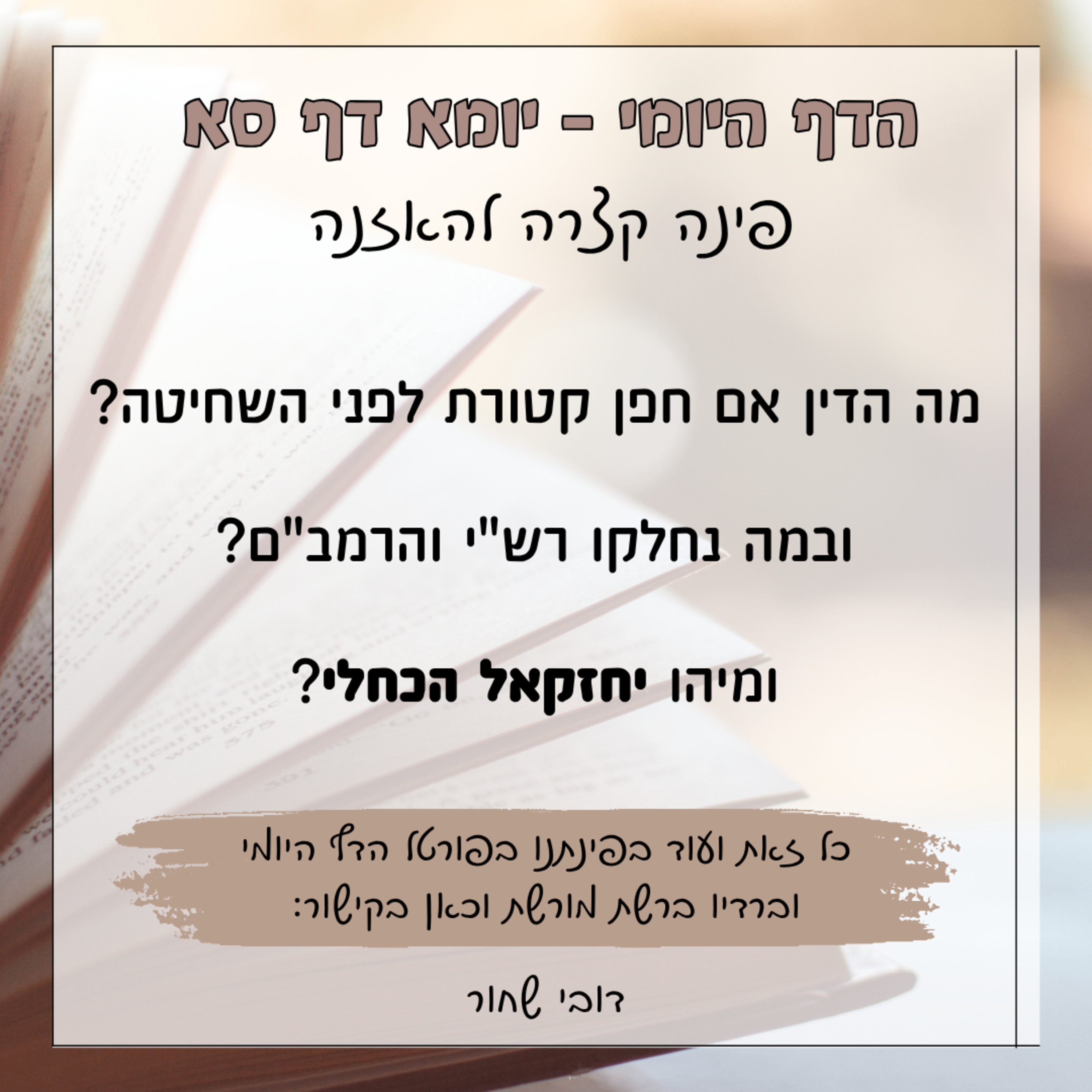 יומא דף סא episode artwork