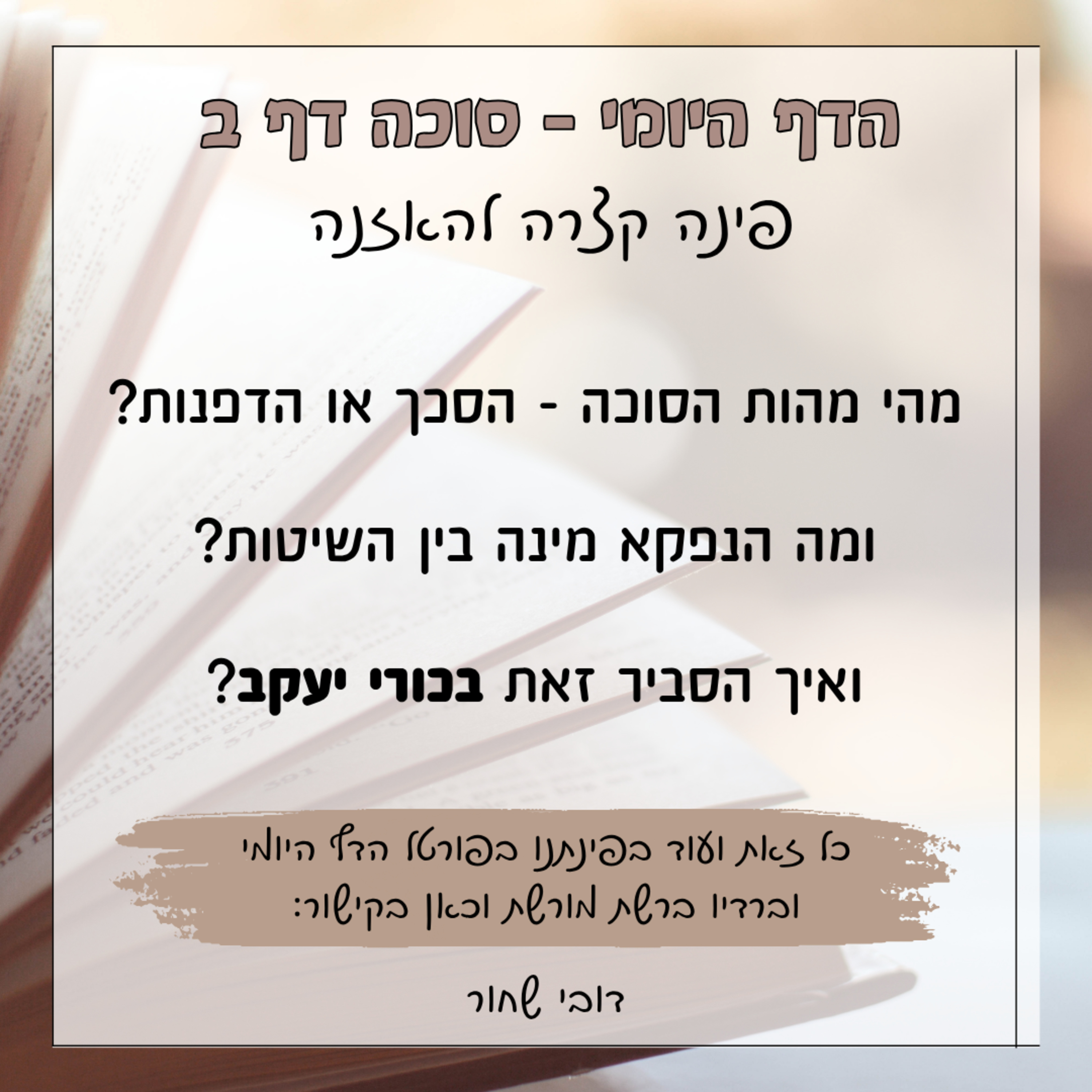 סוכה דף ב episode artwork