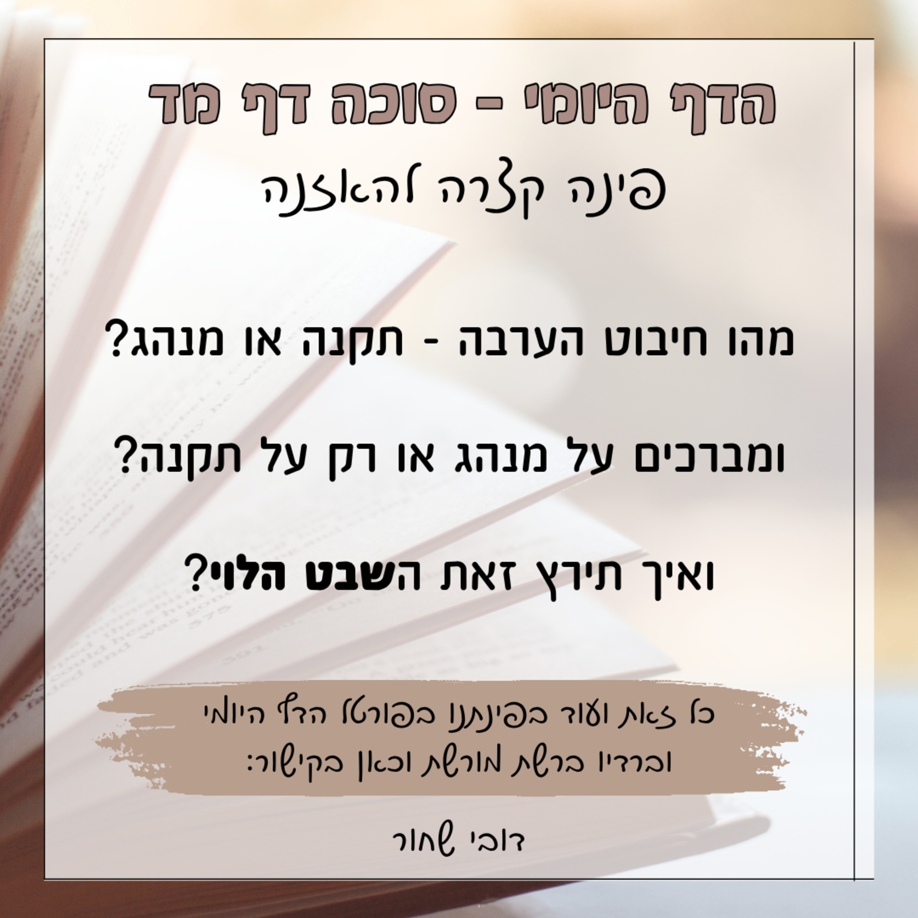 סוכה דף מד episode artwork