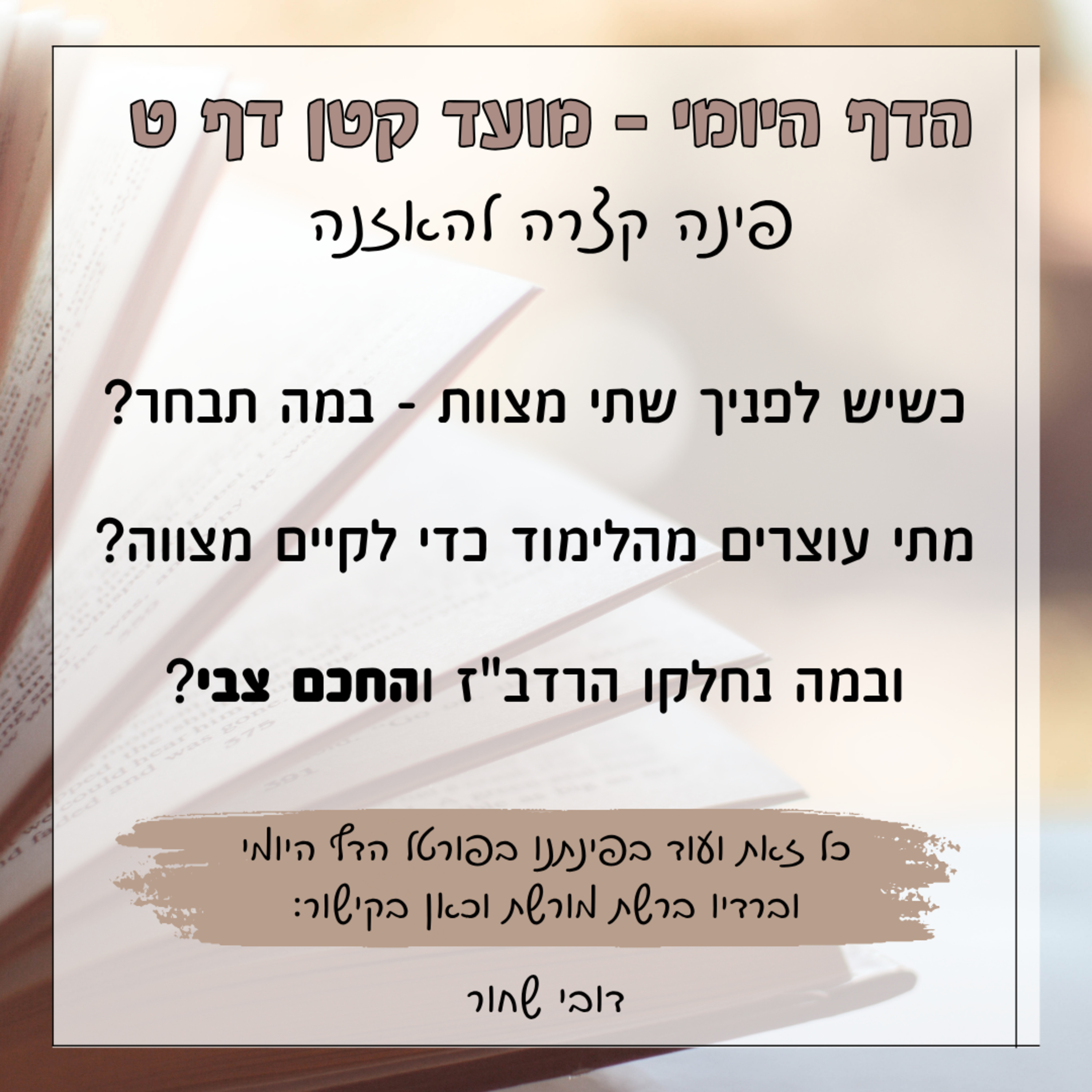 מועד קטן דף ט episode artwork