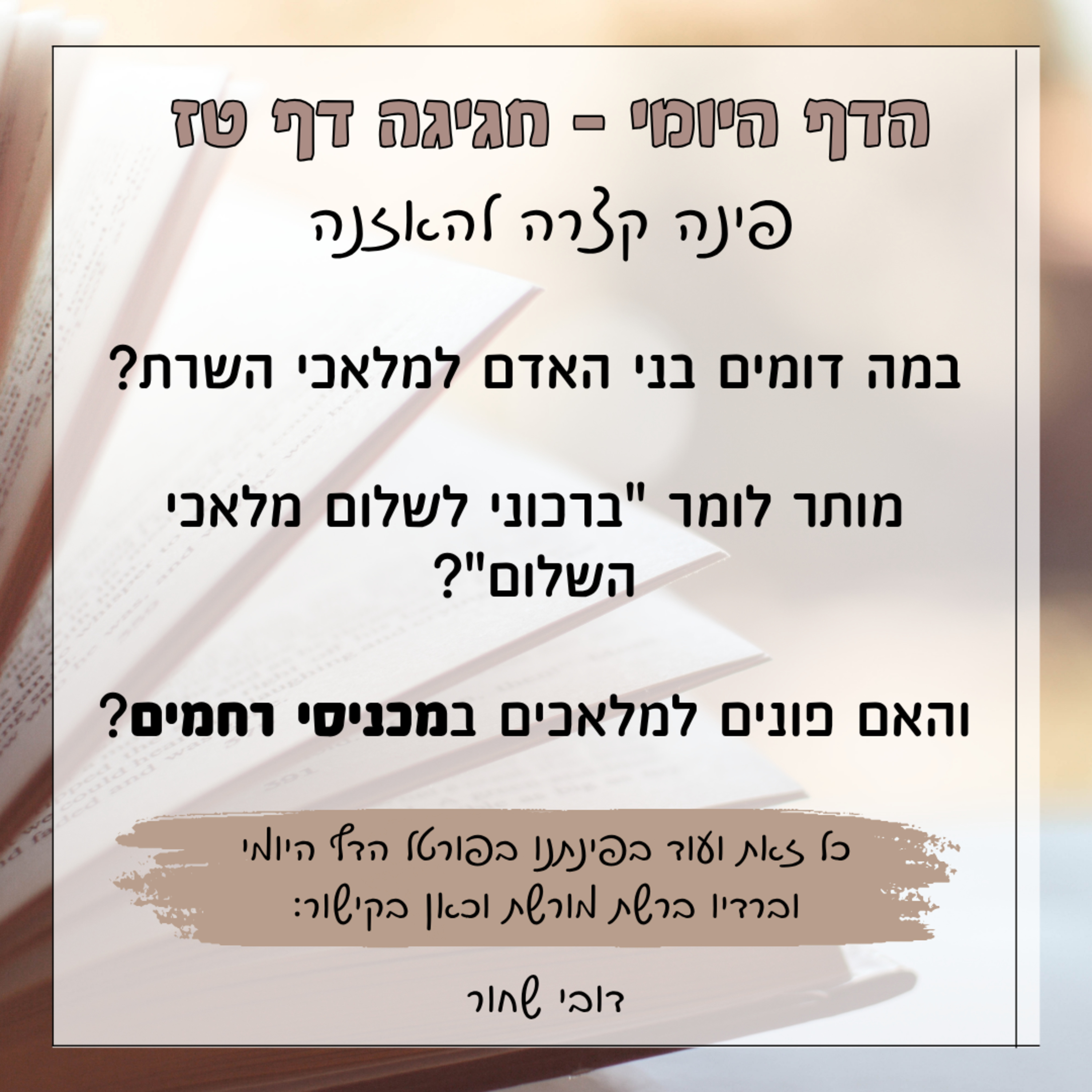 חגיגה דף טז episode artwork