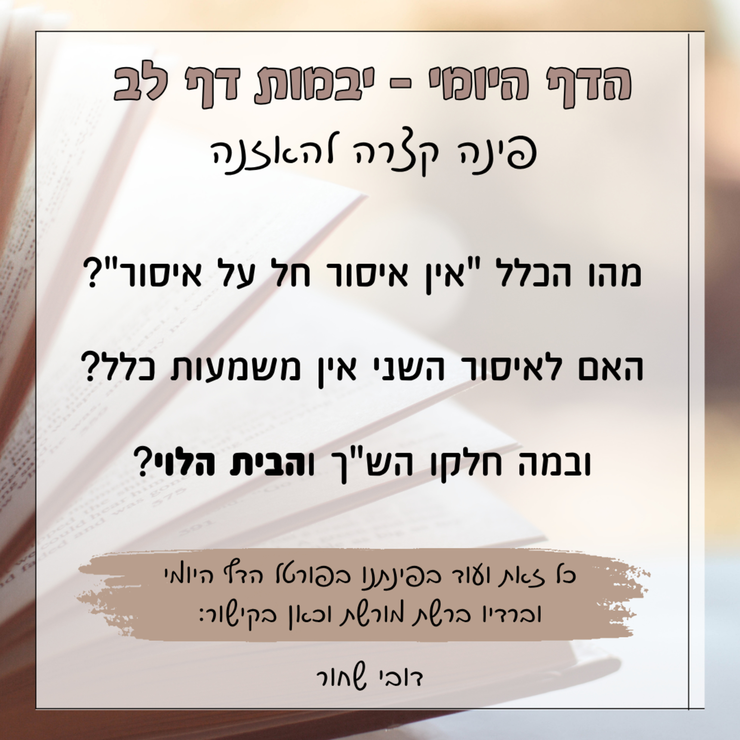 יבמות דף לב episode artwork